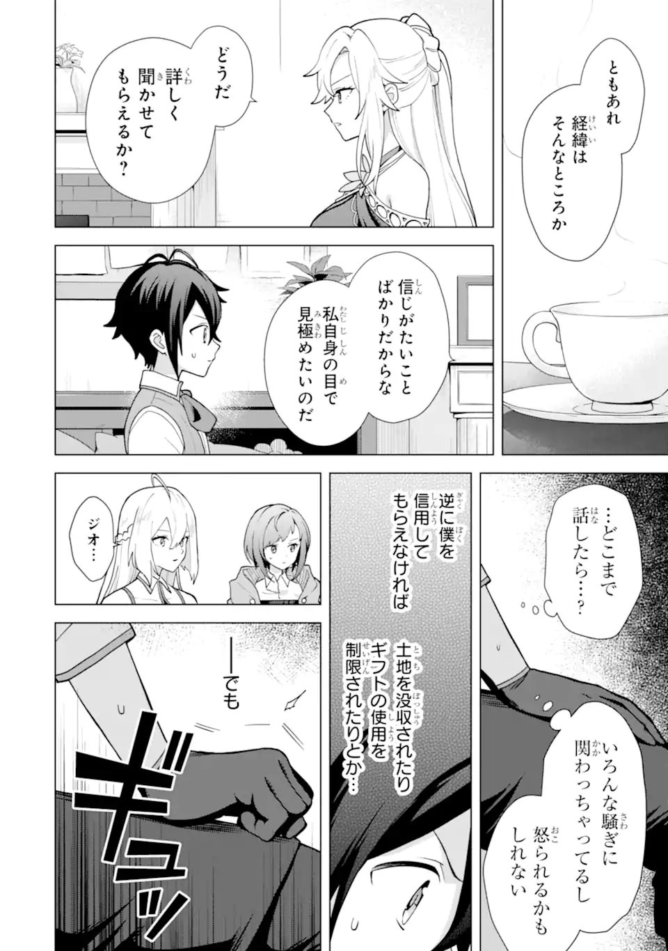 SAIBAI CHEAT DE SAIKYOU SAIEN - E, TADA NO KATEI SAIENDESU KEDO? Chap 31.2 - Pic 10