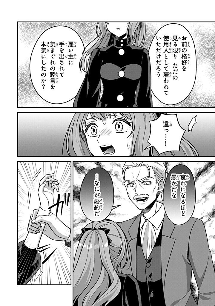 SHINJUU KISHI-SAMA NO SENZOKU MAID Chap 24.1 - Pic 10
