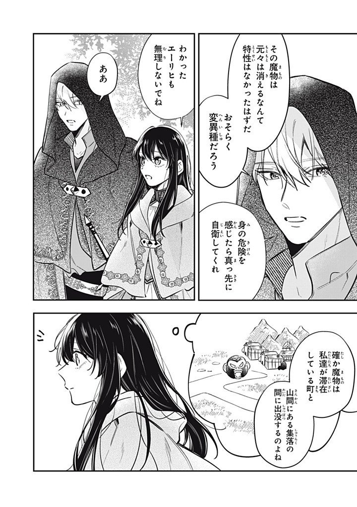 KONYAKU HAKISARETA NO DE, SUKI NI SURU KOTO NI SHITA. Chap 26.2 - Pic 10