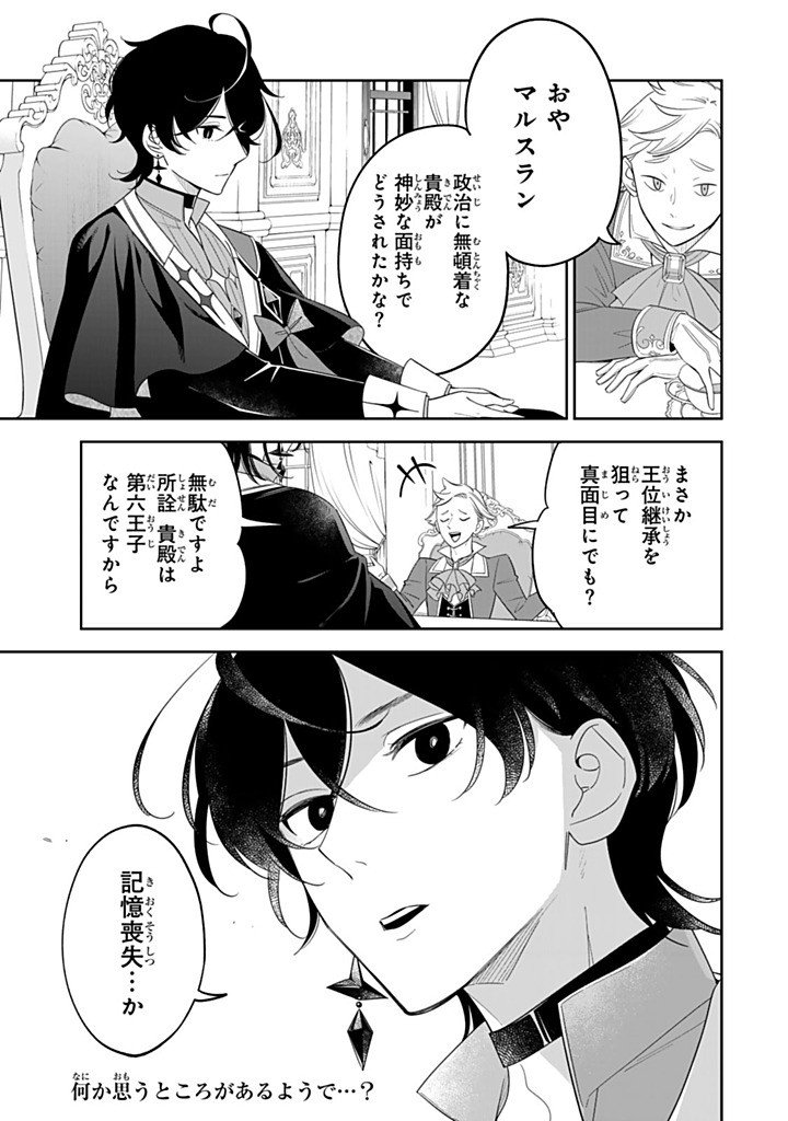 SENJOU NO SEIJO - IMOUTO NO KAWARI NI KOUSHAKU KISHI NI TOTSUGU KOTO NI NARIMASHITA GA, IMA WA SHIAWASE DESU Chap 38.3 - Pic 10