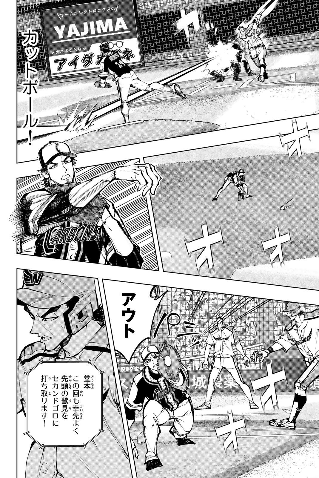 DORAHACHI Chap 67 - Pic 10