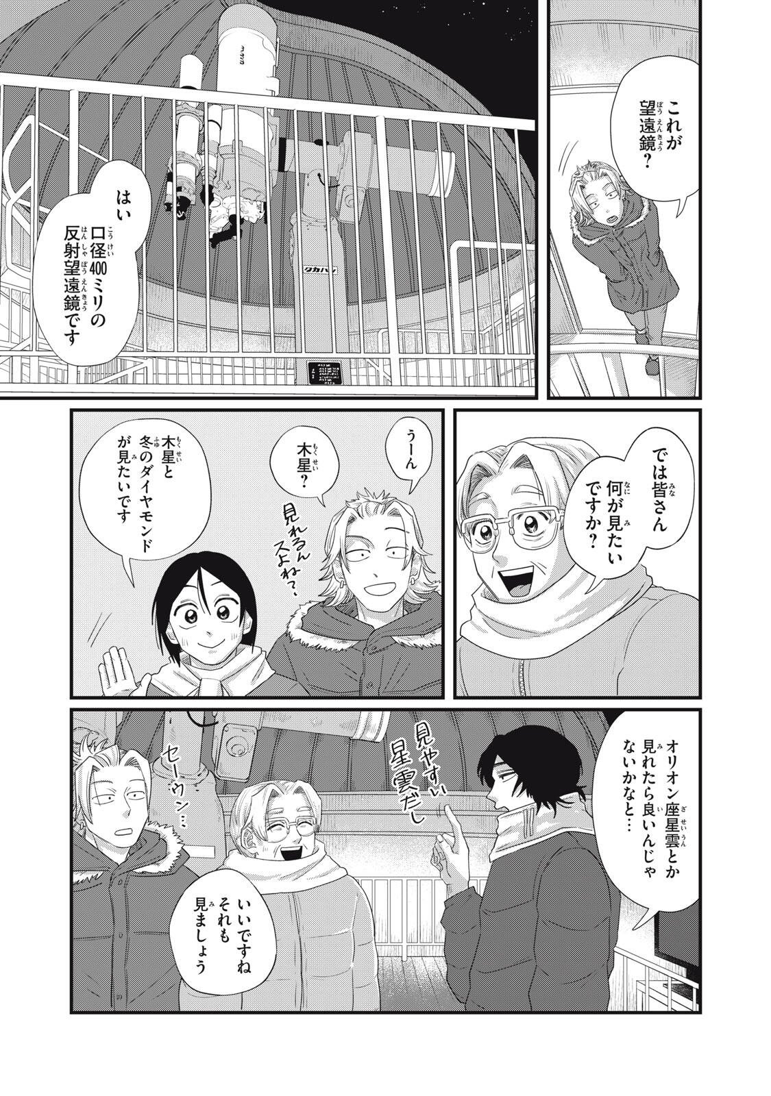 KIMI TO UCHUU WO ARUKU TAME NI Chap 26.1 - Pic 10