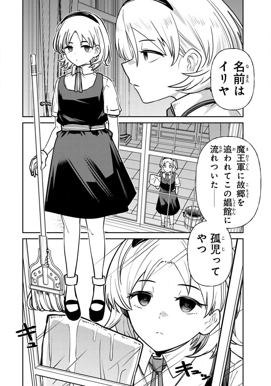 SAIKAI NO YUUSHA Chap 34 - Pic 10