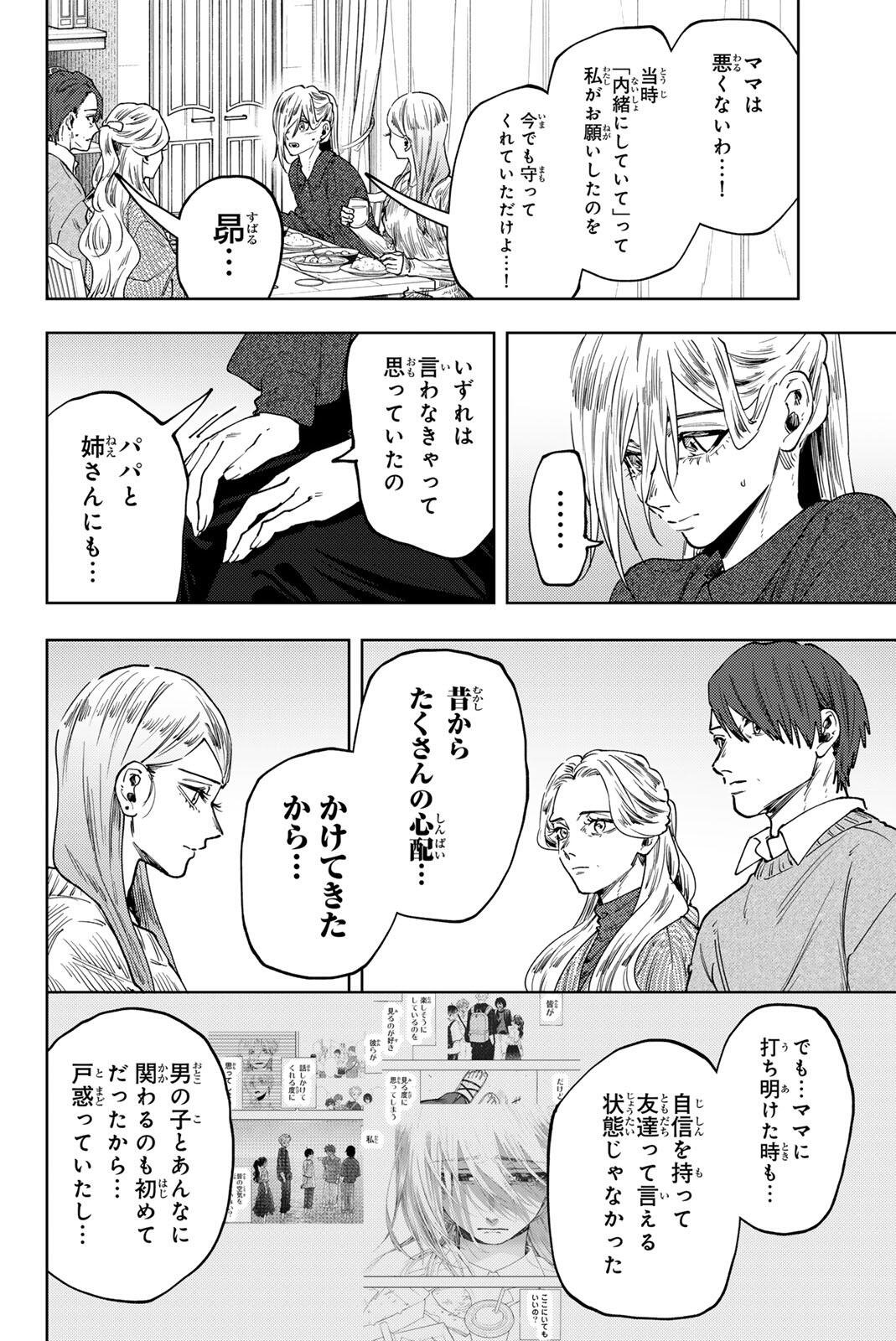 KAORU HANA WA RIN TO SAKU Chap 199 - Pic 10
