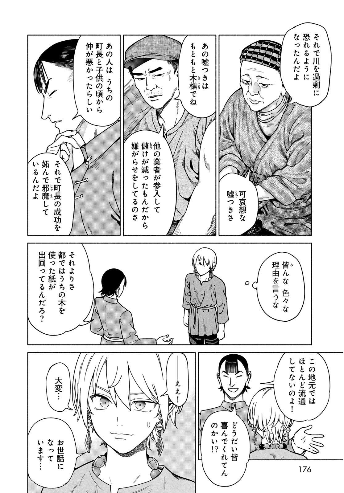 MAGUS OF THE LIBRARY - RAW Chap 56.1 - Pic 10