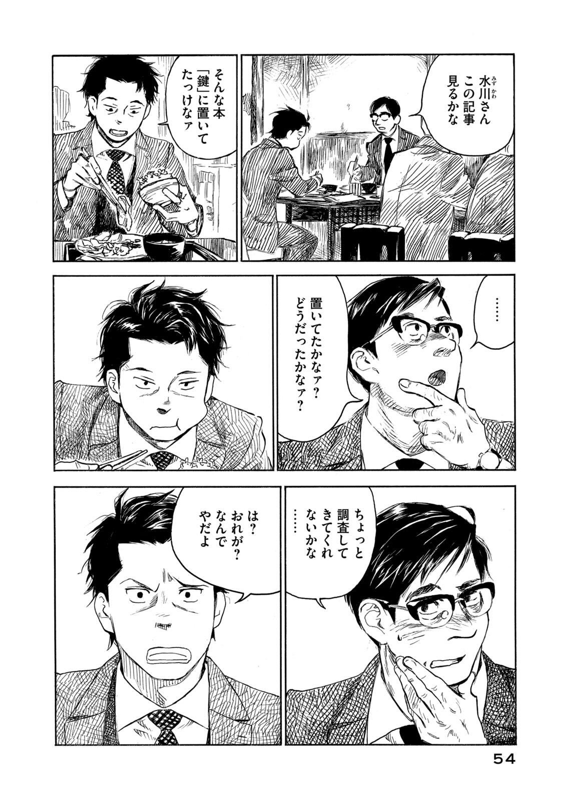 KANNOU SENSEI - RAW Chap 24 - Pic 10
