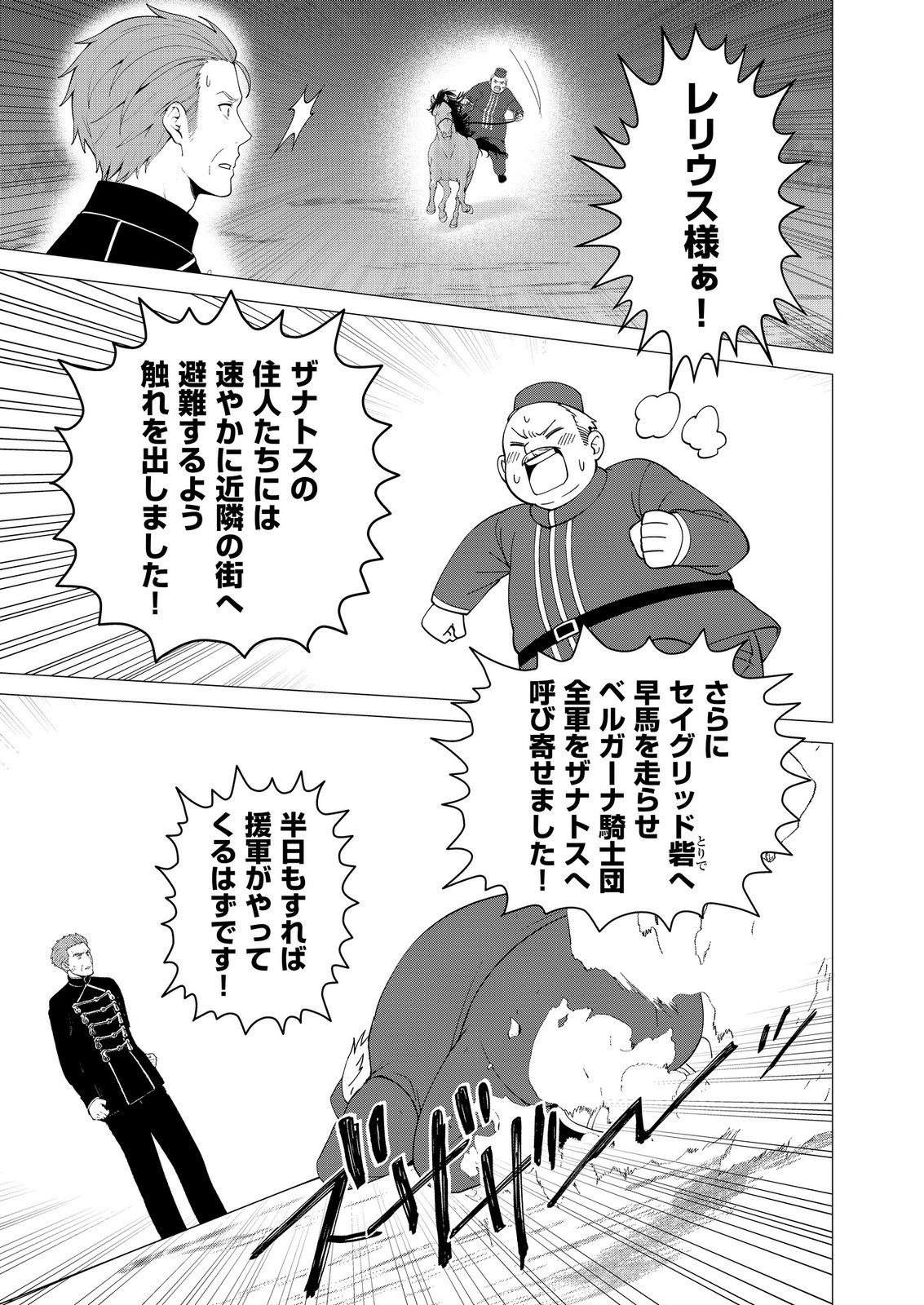 KIMI TO ISEKAI WO JIYUU NI IKITE YUKU TAME NO SAETA YARIKATA: YUIITSU MUNI NO CHIKARA WO ATAERETE TA BOKU WA ZETTAISHA TO NARI TSUIHOUSHA SARETA OUJO WO KYUSAI SURU Chap 16 - Pic 21