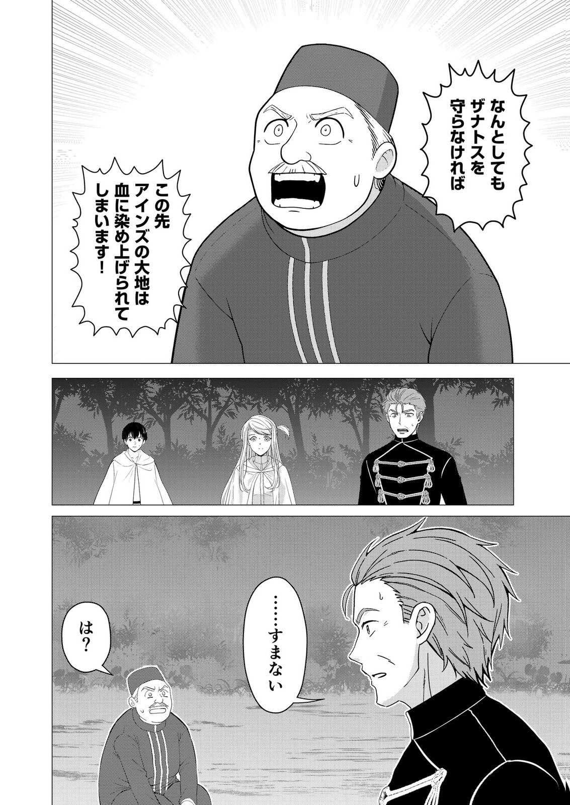 KIMI TO ISEKAI WO JIYUU NI IKITE YUKU TAME NO SAETA YARIKATA: YUIITSU MUNI NO CHIKARA WO ATAERETE TA BOKU WA ZETTAISHA TO NARI TSUIHOUSHA SARETA OUJO WO KYUSAI SURU Chap 16 - Pic 22