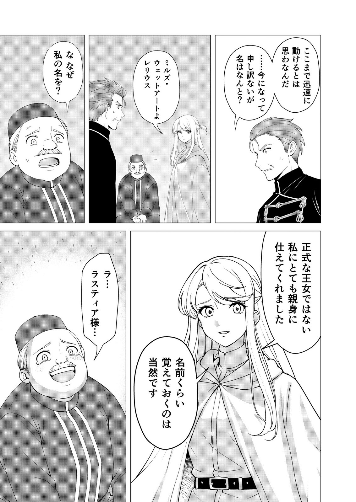KIMI TO ISEKAI WO JIYUU NI IKITE YUKU TAME NO SAETA YARIKATA: YUIITSU MUNI NO CHIKARA WO ATAERETE TA BOKU WA ZETTAISHA TO NARI TSUIHOUSHA SARETA OUJO WO KYUSAI SURU Chap 16 - Pic 23