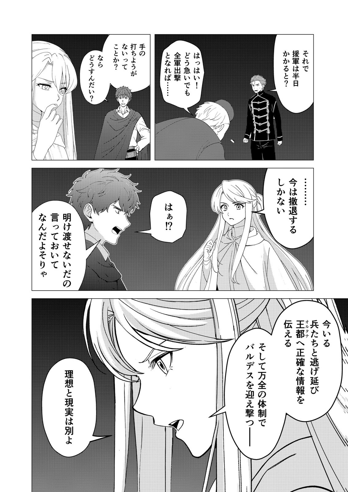 KIMI TO ISEKAI WO JIYUU NI IKITE YUKU TAME NO SAETA YARIKATA: YUIITSU MUNI NO CHIKARA WO ATAERETE TA BOKU WA ZETTAISHA TO NARI TSUIHOUSHA SARETA OUJO WO KYUSAI SURU Chap 16 - Pic 24