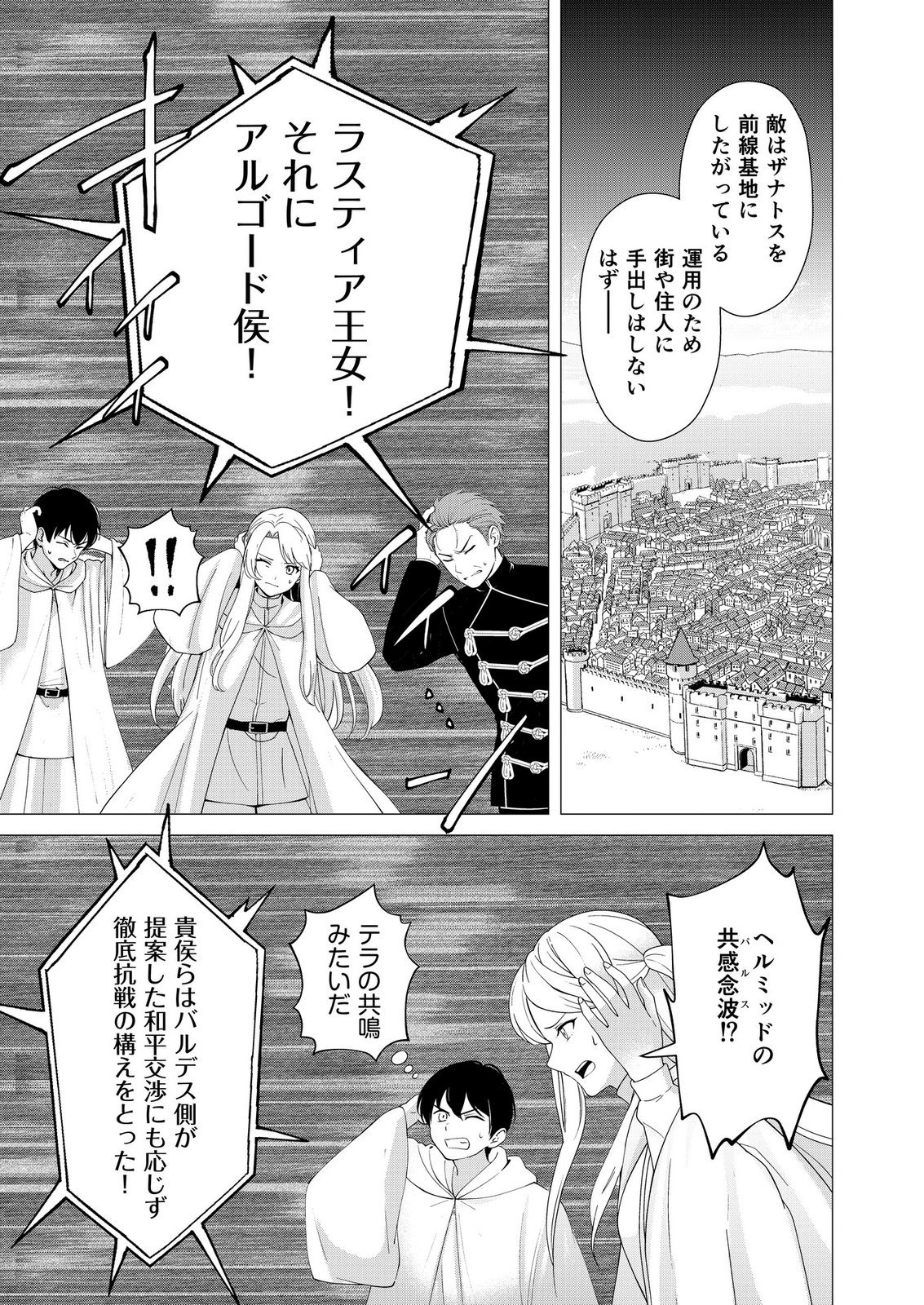 KIMI TO ISEKAI WO JIYUU NI IKITE YUKU TAME NO SAETA YARIKATA: YUIITSU MUNI NO CHIKARA WO ATAERETE TA BOKU WA ZETTAISHA TO NARI TSUIHOUSHA SARETA OUJO WO KYUSAI SURU Chap 16 - Pic 25