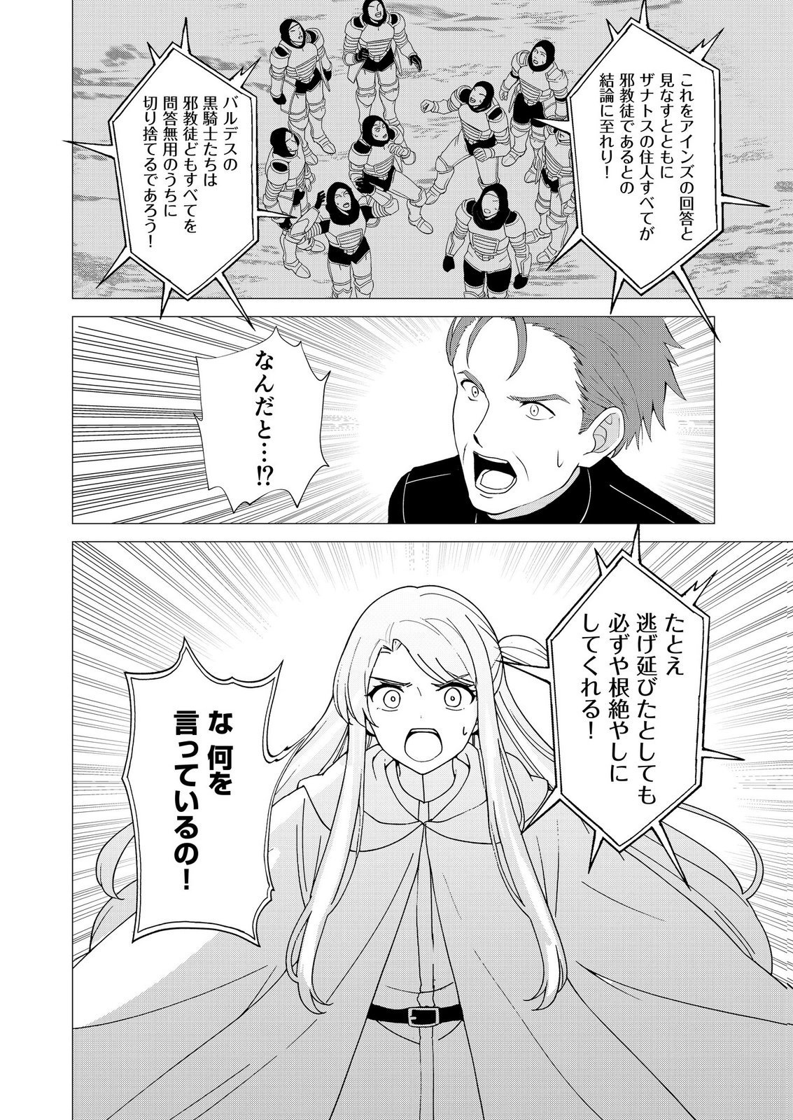 KIMI TO ISEKAI WO JIYUU NI IKITE YUKU TAME NO SAETA YARIKATA: YUIITSU MUNI NO CHIKARA WO ATAERETE TA BOKU WA ZETTAISHA TO NARI TSUIHOUSHA SARETA OUJO WO KYUSAI SURU Chap 16 - Pic 26