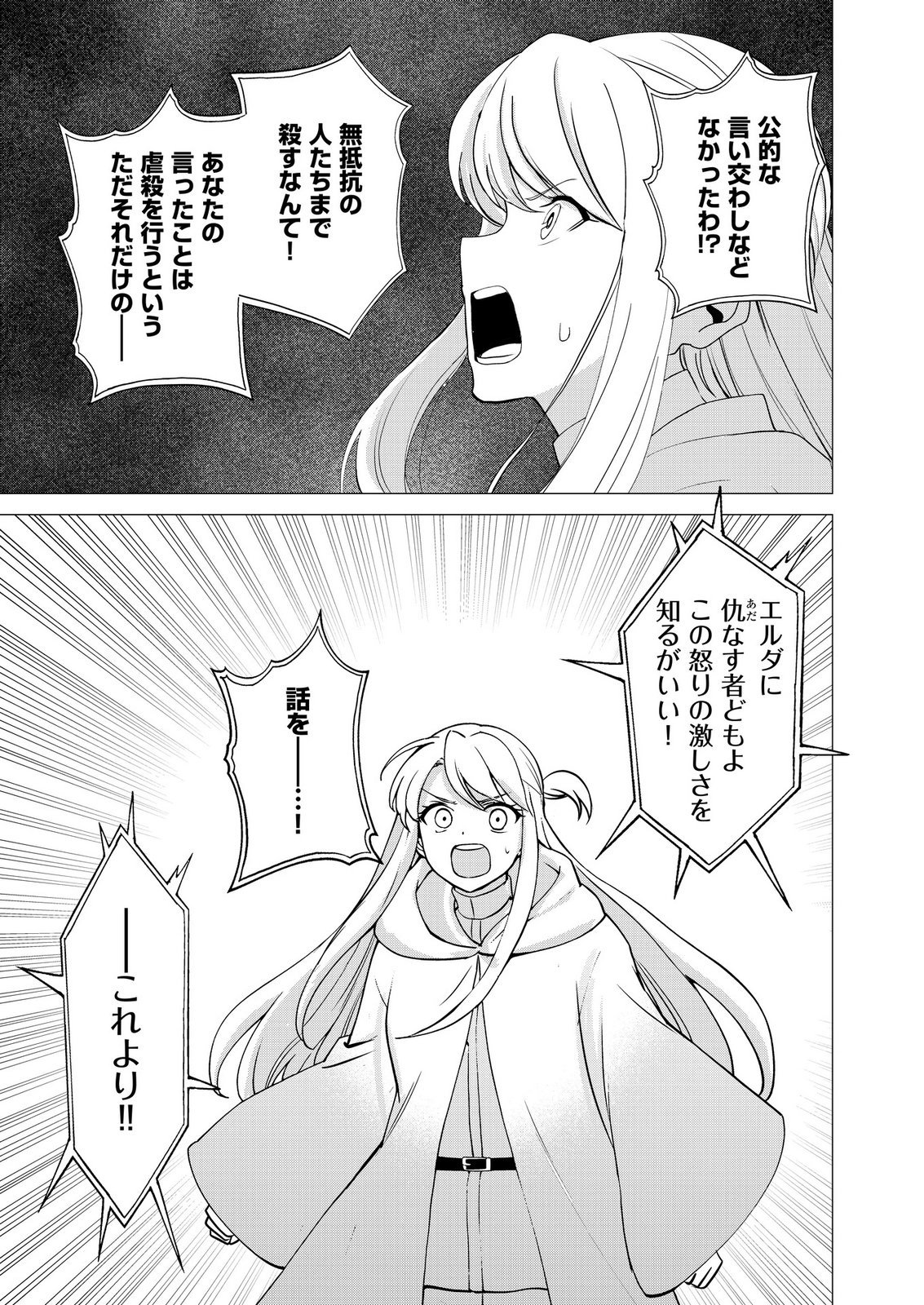 KIMI TO ISEKAI WO JIYUU NI IKITE YUKU TAME NO SAETA YARIKATA: YUIITSU MUNI NO CHIKARA WO ATAERETE TA BOKU WA ZETTAISHA TO NARI TSUIHOUSHA SARETA OUJO WO KYUSAI SURU Chap 16 - Pic 27