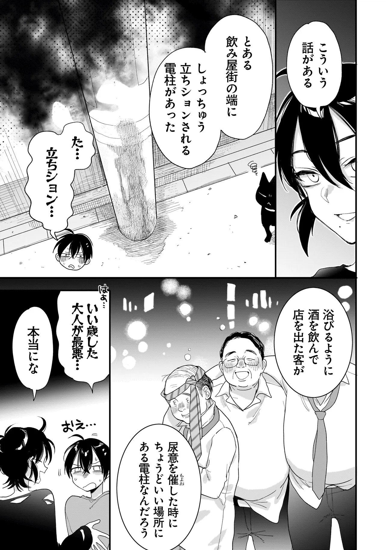 MIHARA SOFIA WA KOWAGARU Chap 12 - Pic 11
