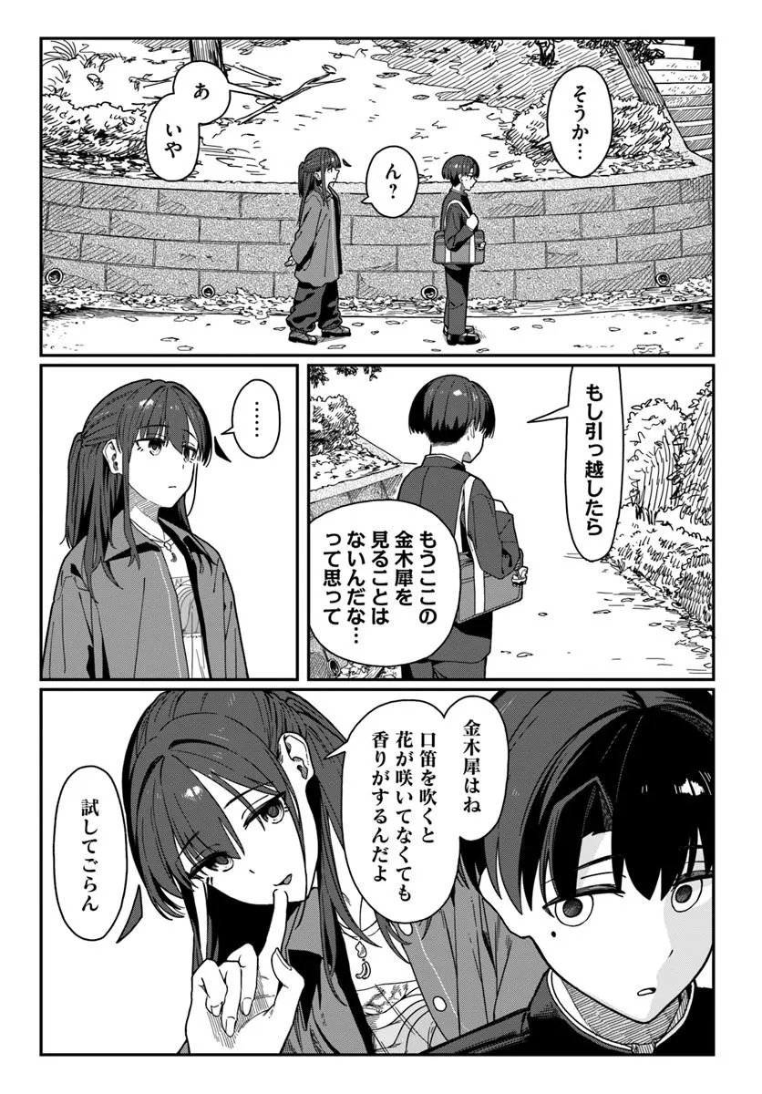 DAUNAKEI O NEESAN NI MAINICHI KASU NO USO WO NAGASHIKOMA RERU HANASHI Chap 22 - Pic 11