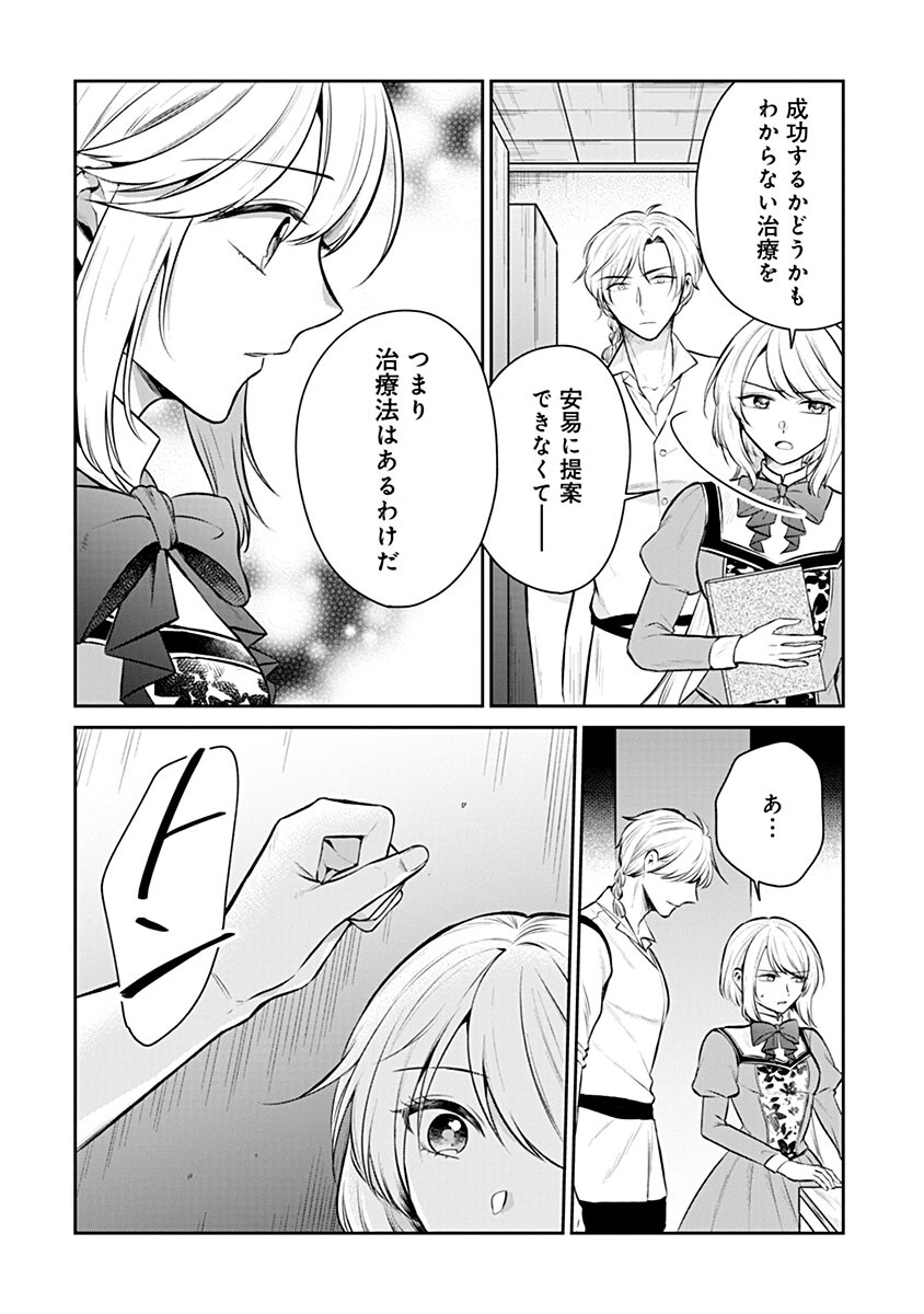 GEKAI KIARA WA SHIBOU FURAGU WO YURUSANAI - SHIBITO DARAKE NO SCENARIO WA, ZENSE NO CHISHIKI DE KAKI KAEMASU Chap 21.2 - Pic 11