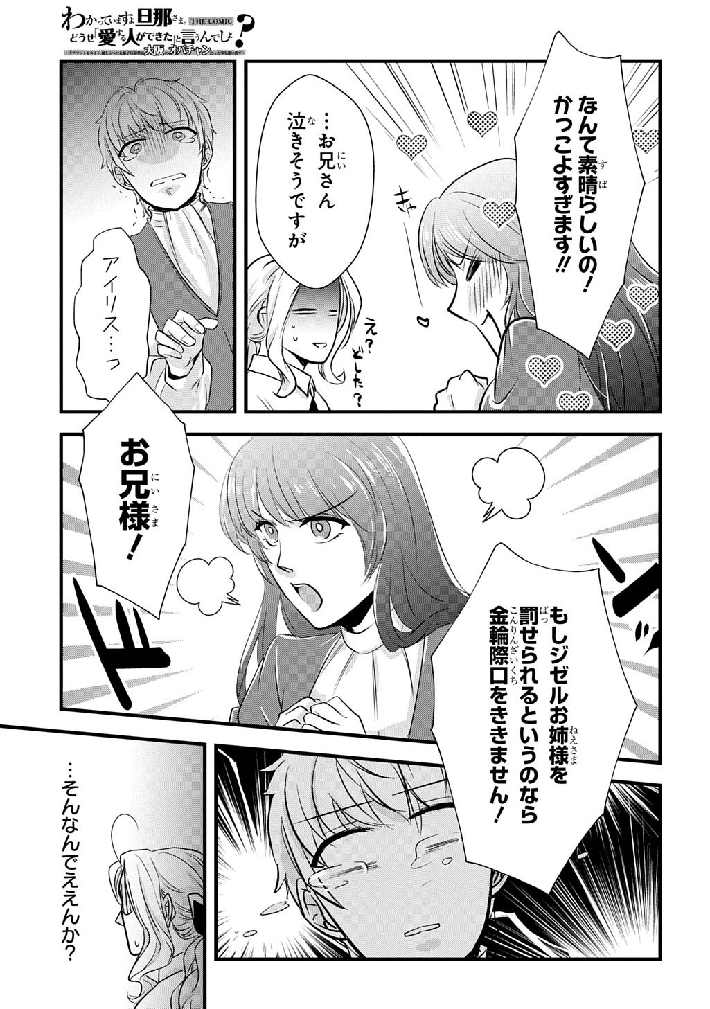 WAKATTE IMASU YO DANNA-SAMA. DOUSE 