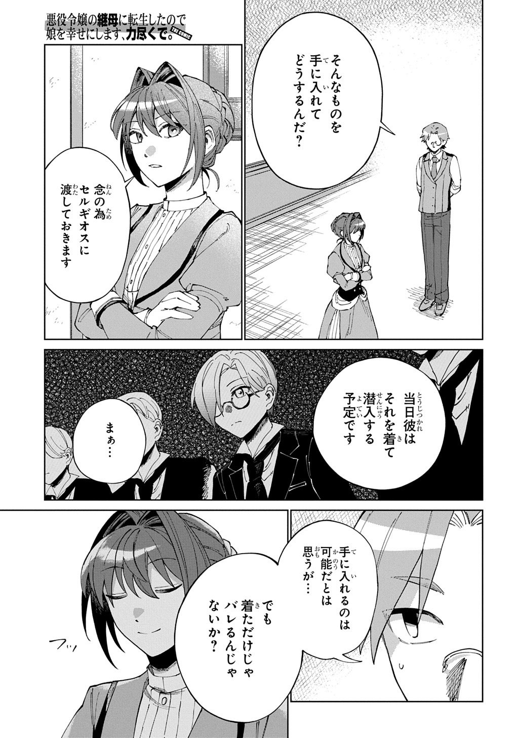 AKUYAKU REIJOU NO MAMAHAHA NI TENSEI SHITA NODE MUSUME WO SHIAWASE NI SHIMASU, CHIKARAZUKUDE. - RAW Chap 15 - Pic 10