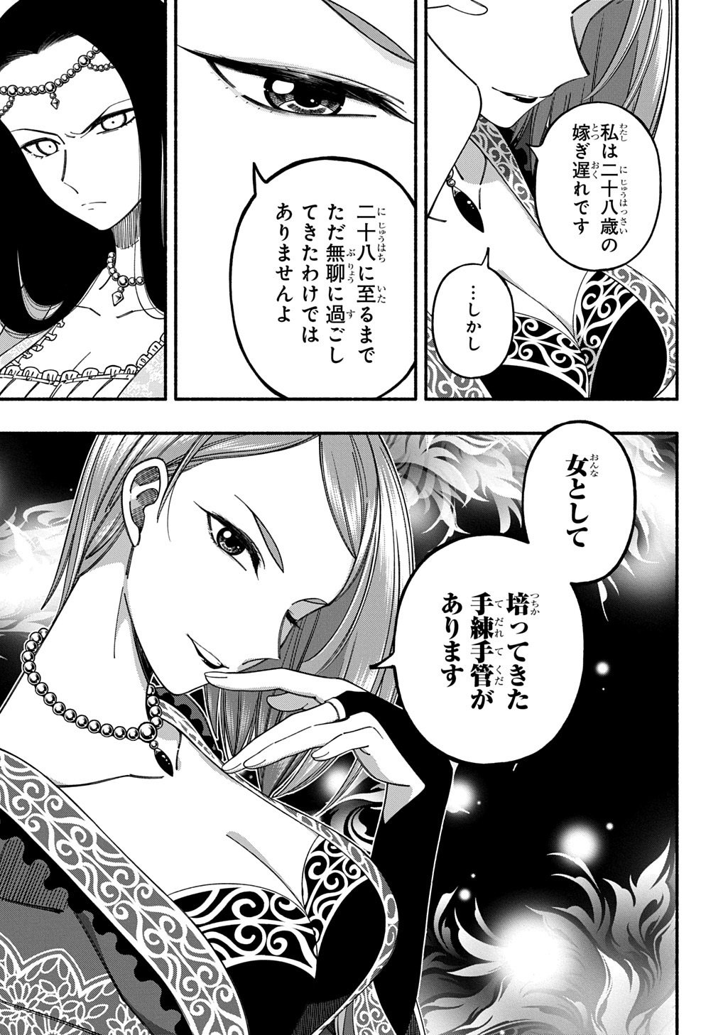 BUKI NO KOUKYUU MONOGATARI - RAW Chap 13 - Pic 11