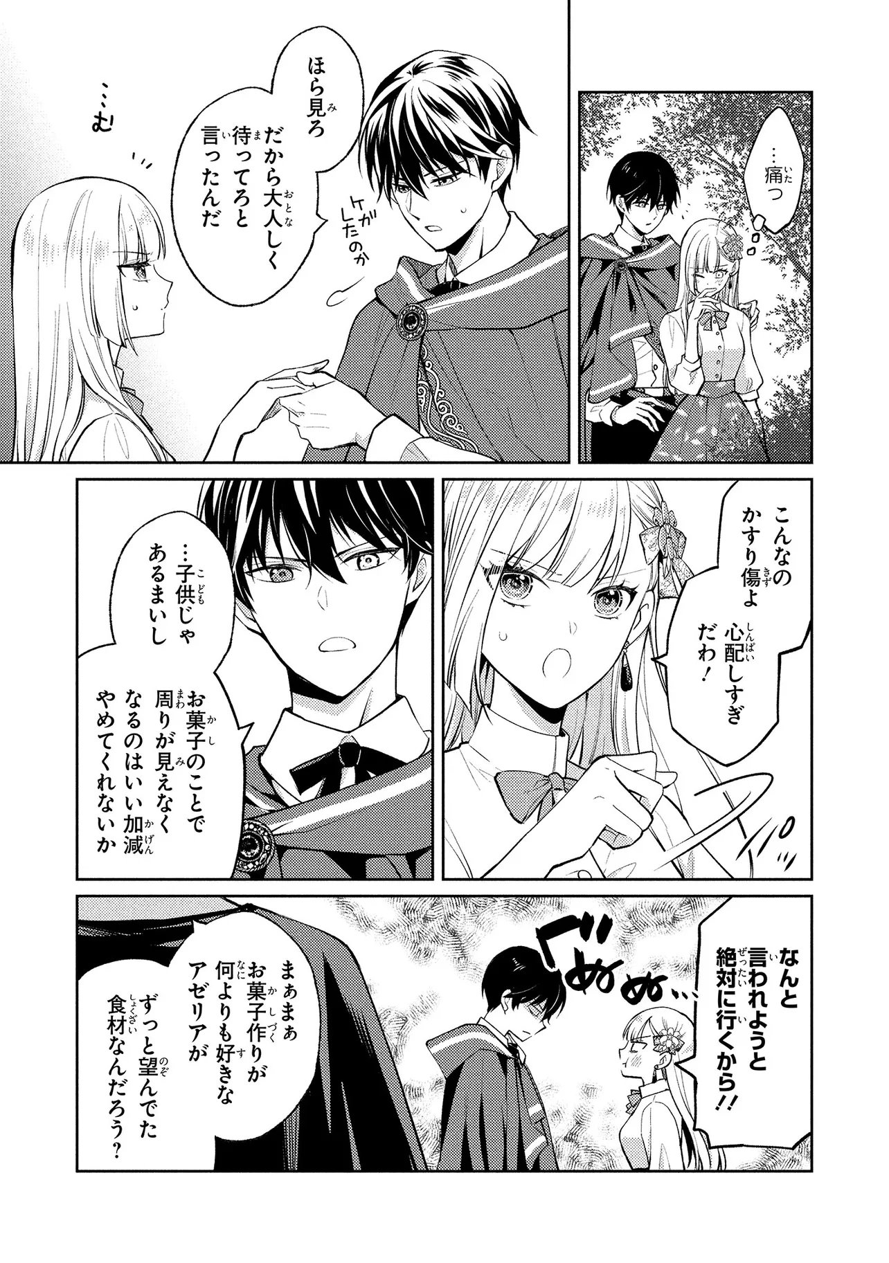 AKUYAKU REIJOU NO CHOKOLATIER WA OSHI NO KOURYAKU NI YUUKOU DESHITA - RAW Chap 18.1 - Pic 11