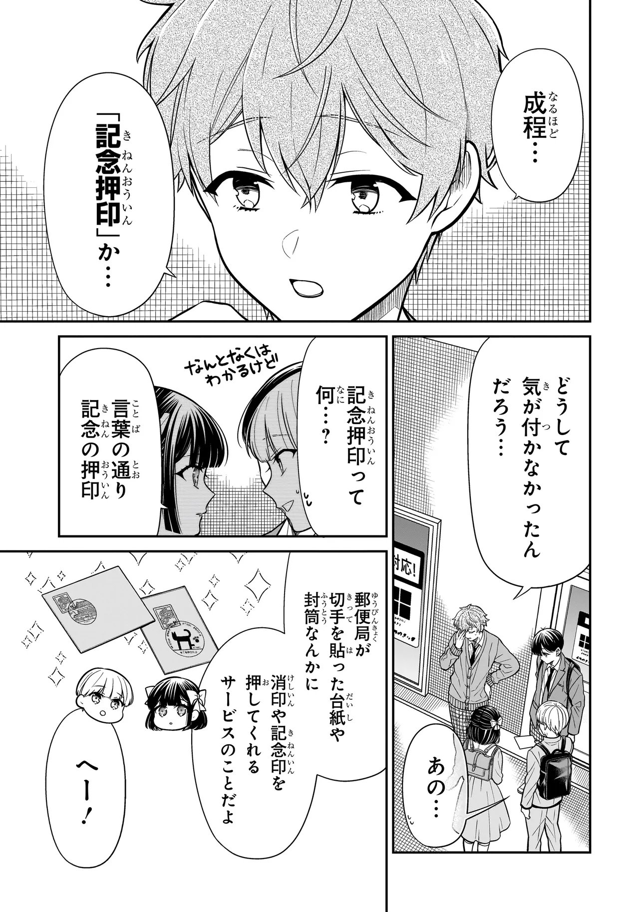 MIYU-CHAN WA ZUTTO TOMODACHI Chap 47 - Pic 11
