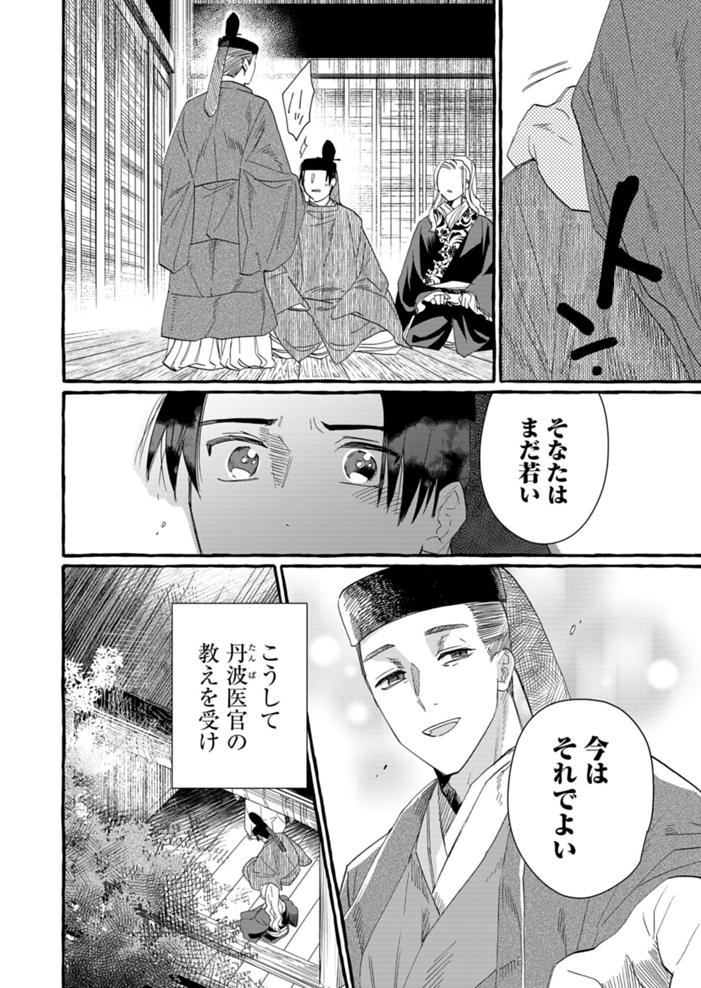 KOUKYUU NO KUSUSHI - HEIAN NAZOTOKI SHINRYOU NIKKI Chap 11.2 - Pic 11
