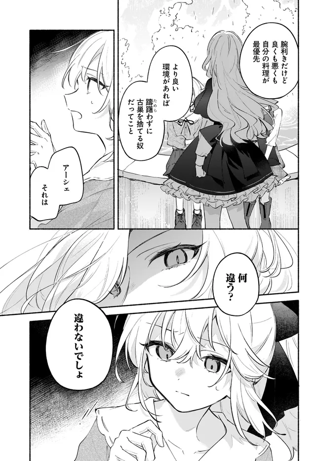 TENSEI SHOUJO NO MITSUBOSHI RECIPE - GAKEPUCCHI SHOKUDOU NO FUKURYOURI-CHOU, HAJIMEMASHITA Chap 7.2 - Pic 11