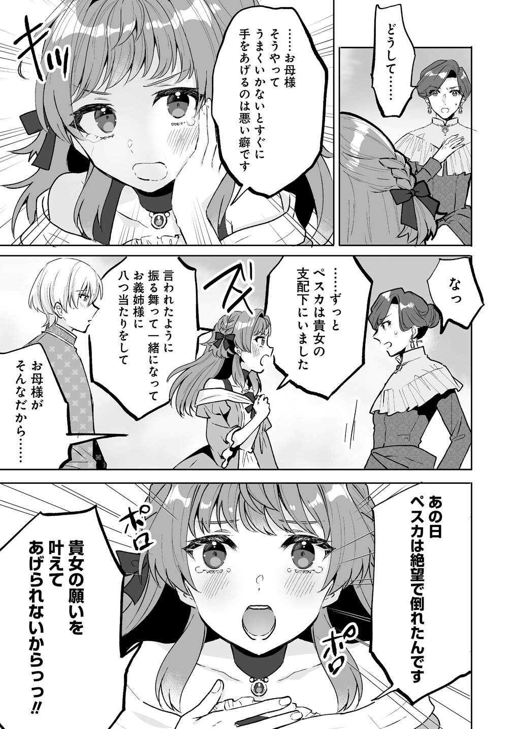 GIMAI NI KONYAKUSHA WO UBAWARETA NODE, SUKI NI IKOU TO OMOIMASU. (MANGA) Chap 10 - Pic 11