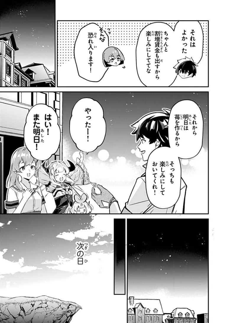TENSEI SHACHIKU NO CHEAT SAIEN: BANNOU SKILL TO BENRIYA NA TSUKAI MAYOUSEI O KUSHI SHITETARA, KIZUKEBA TAIRIKU ICHI NO SEISAN KYOTEN GA DEKITEITA (MANGA) Chap 27.2 - Pic 11