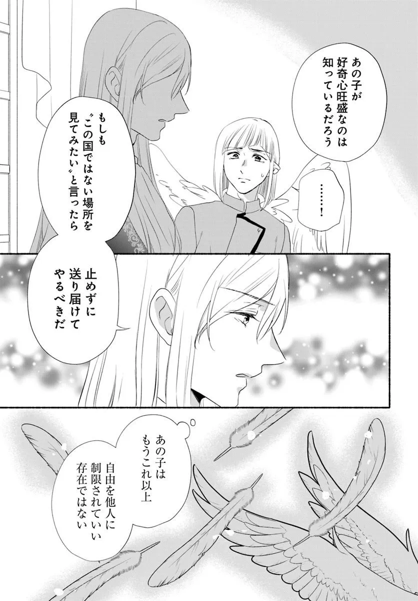 MAOU SAMA, OISHII GOHAN WO MESHIAGARE!: TSUIHOU SARETA SUEOUJO WA MAZOKU NO KUNI DE SHIAWASE NI KURASHIMASU! Chap 6.2 - Pic 11