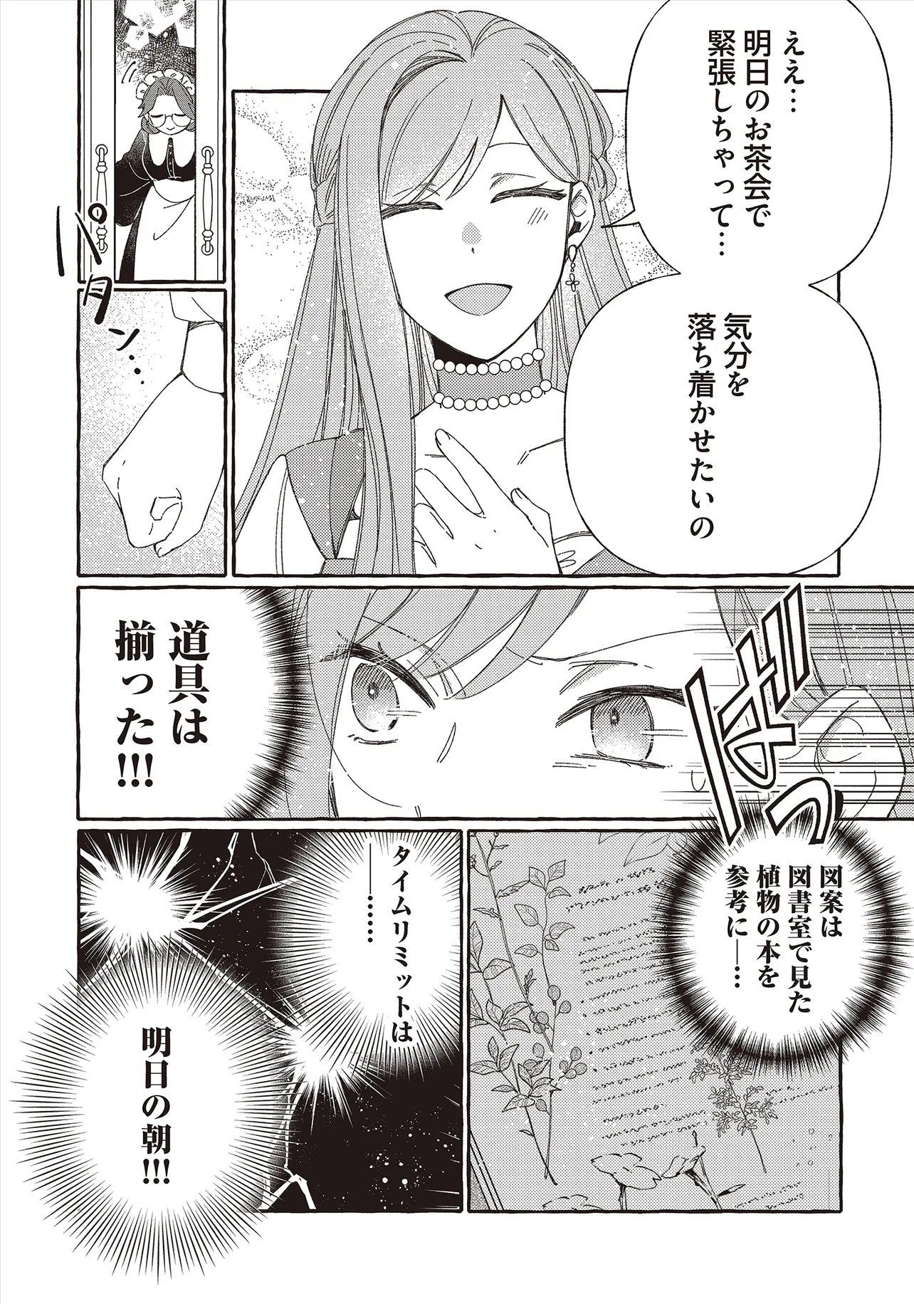 SUTERARERU HAZU NO AKUSAI NA NONI REITETSU KOUSHAKU-SAMA NI DEKIAI SARETE IMASU Chap 9.1 - Pic 11
