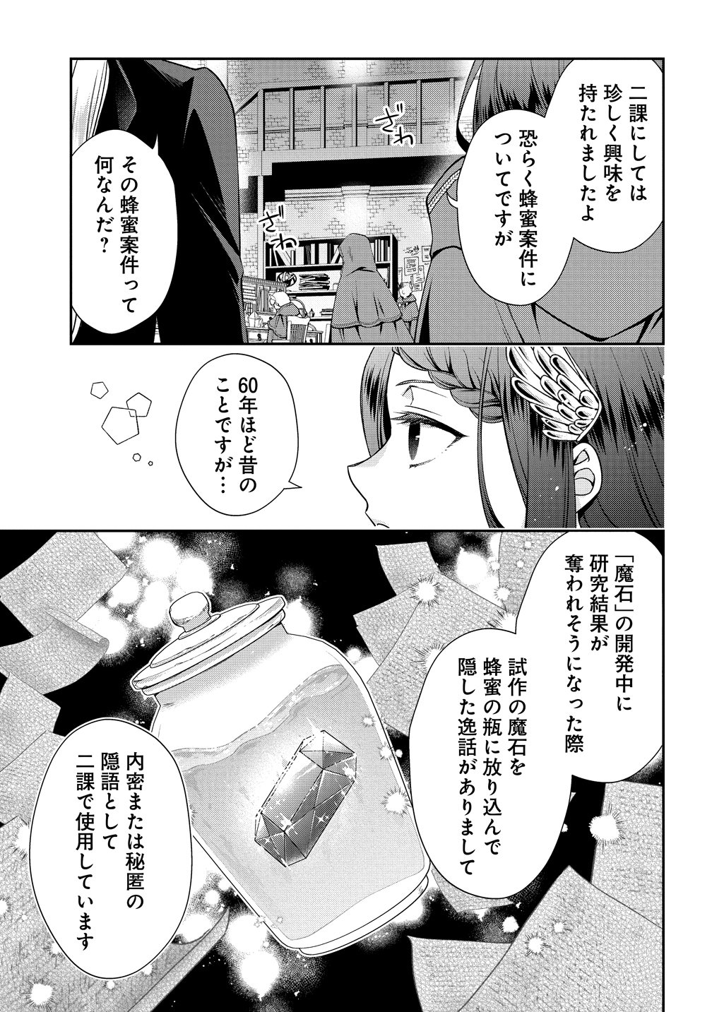 WATAKUSHI TACHI, KEKKON SHIMASHITA: FUGUU NA OUJI TO TENSAI MAJUTSUSHI WA, INOCHI NO UNMEI KYOUDOUTAI Chap 5 - Pic 11