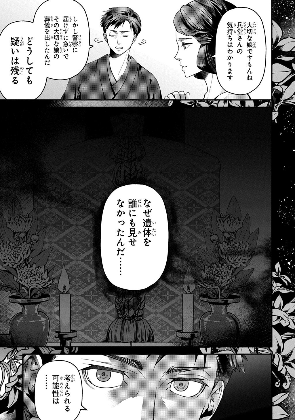 KUBINAKI GOTOKI TATARU MONO Chap 8 - Pic 11