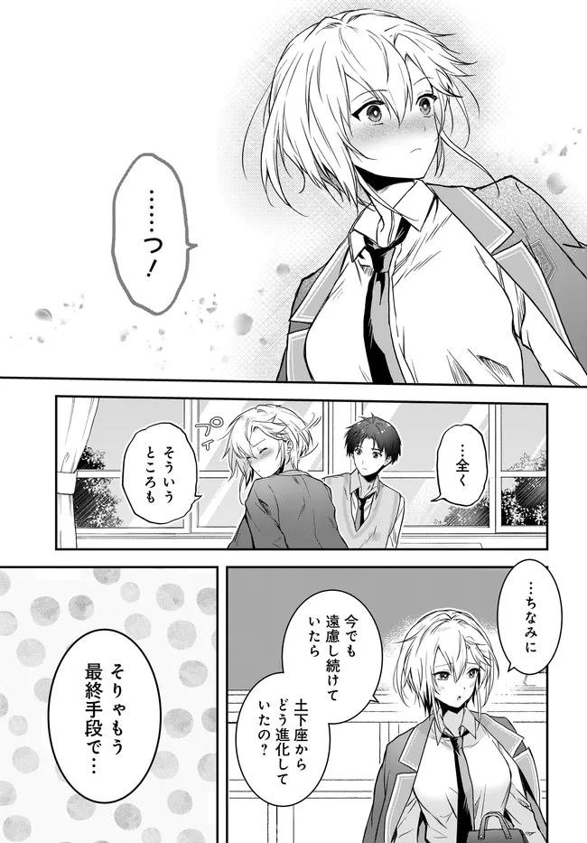 TEISOU GYAKUTEN SEKAI NARA MOTERU TO OMOTTETARA Chap 8.2 - Pic 11
