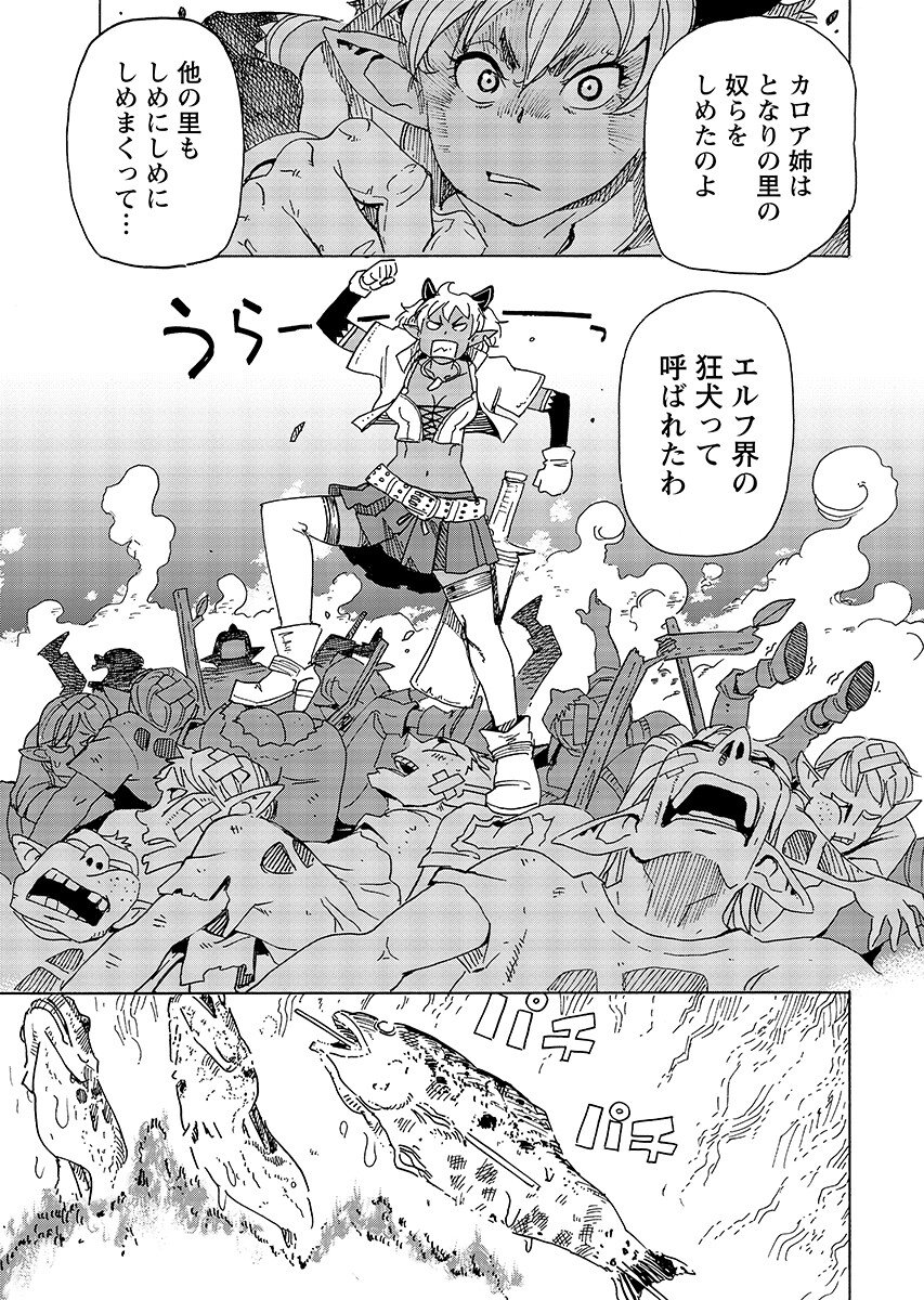 ELF TO BIKE TO TEIKOKU CHIRI CHOUSAIN TO Chap 34.1 - Pic 11