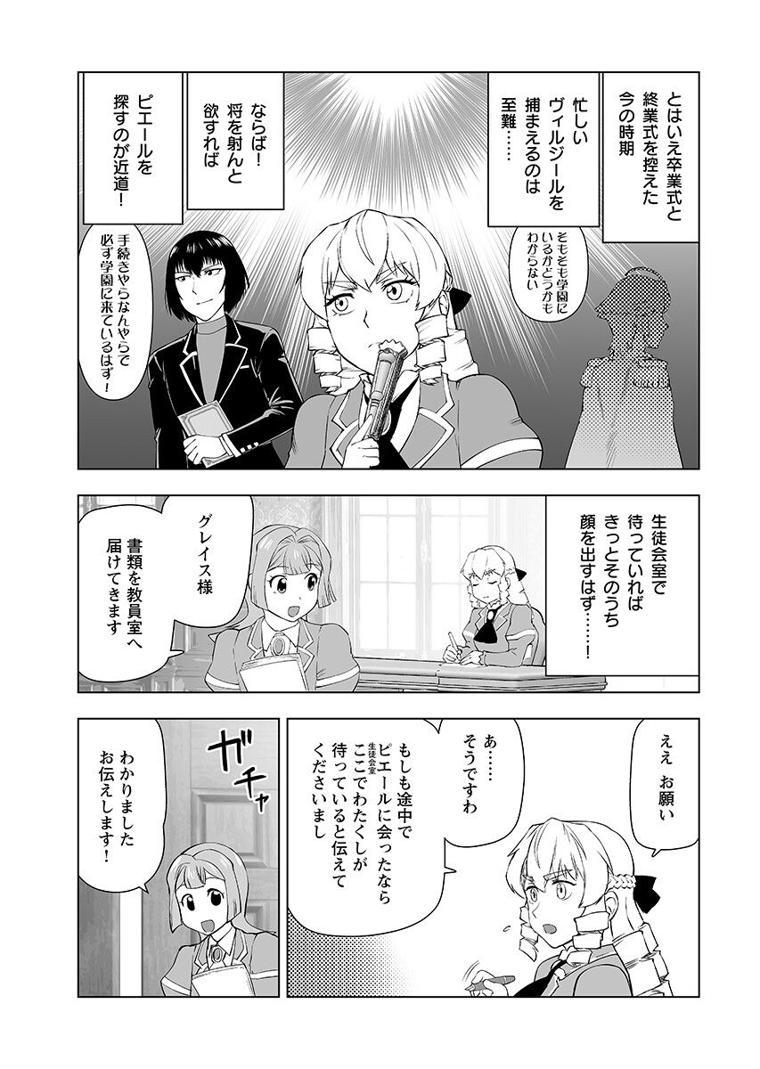 AKUYAKU REIJOU TENSEI OJI-SAN Chap 68.1 - Pic 11