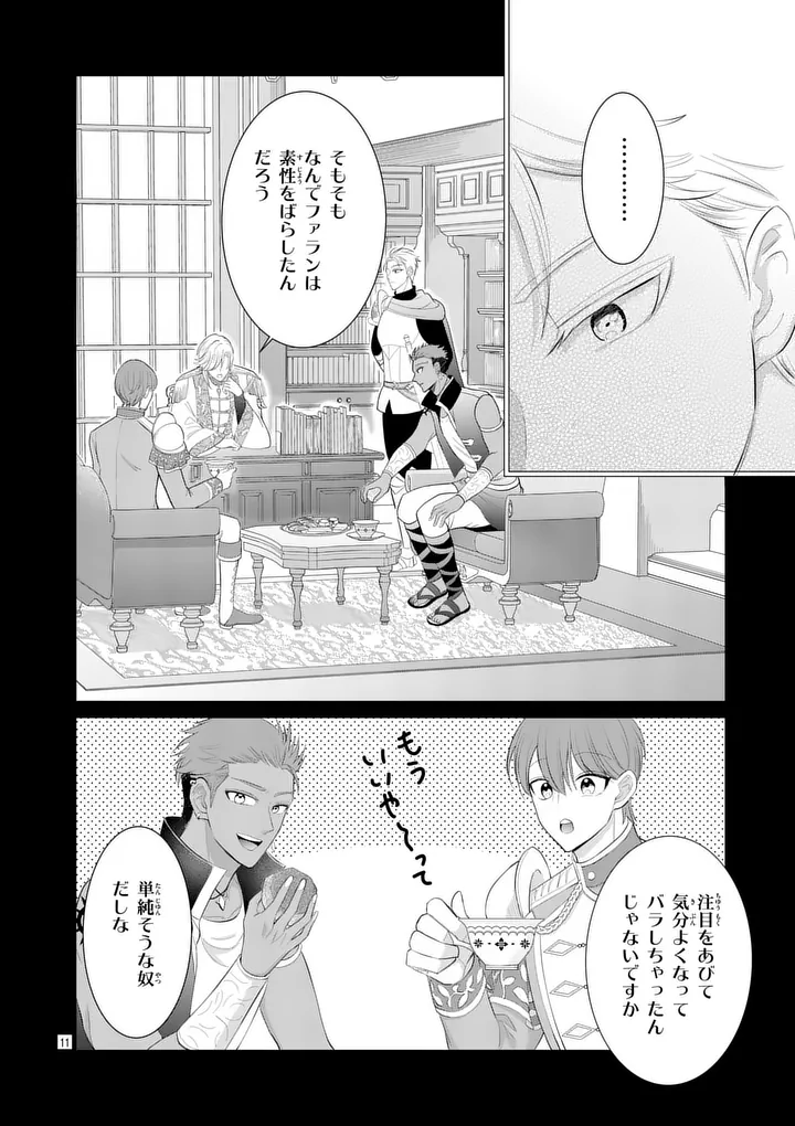 KYUUSEI NO KISHI HIME: FARAN Chap 9.1 - Pic 11
