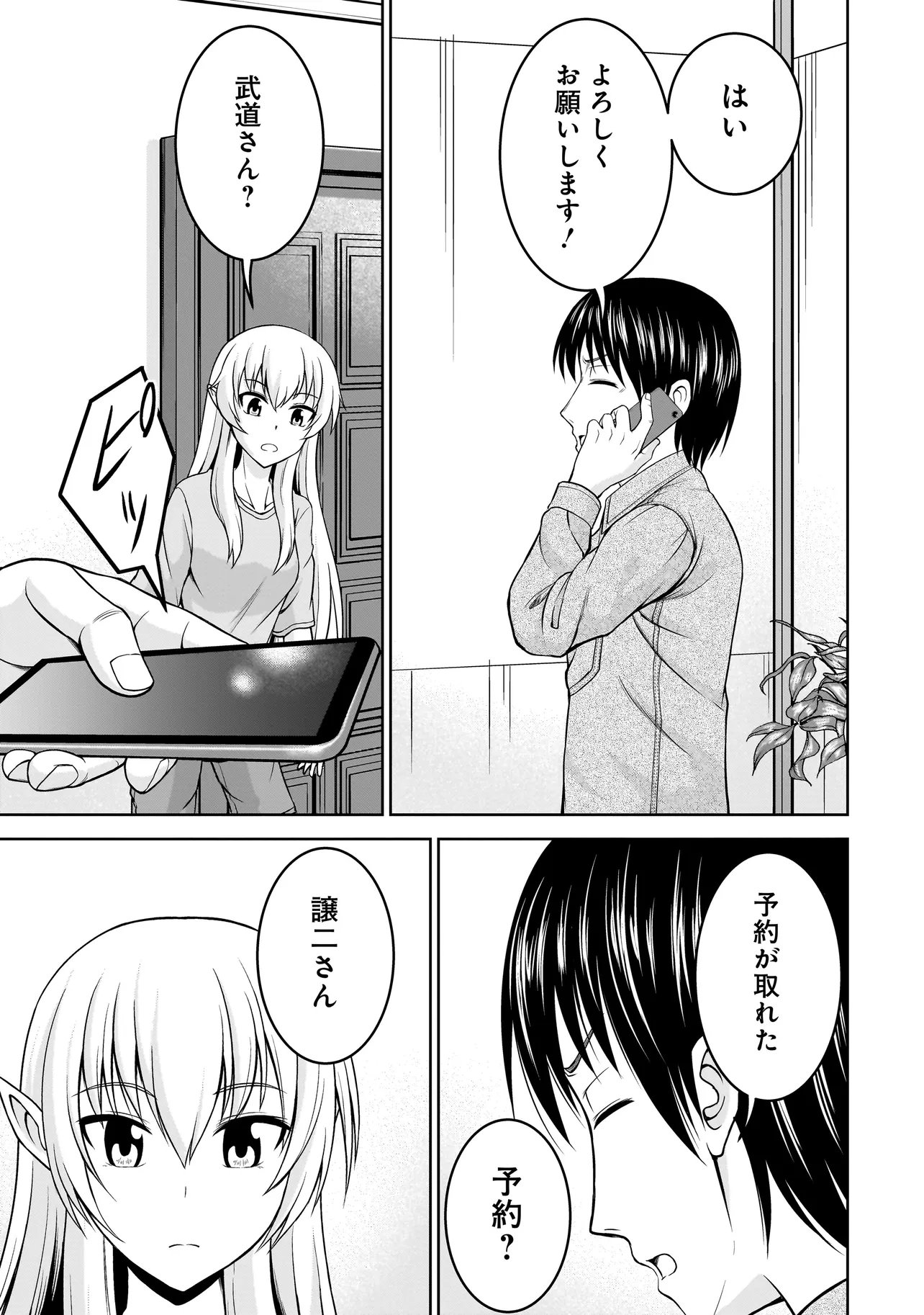 TS ELF SAN NO SAKENOMI HAISHIN ~TAKUSAN NOMU KARA TTE DWARF JA NAI KARA NA!?~ Chap 2.2 - Pic 11