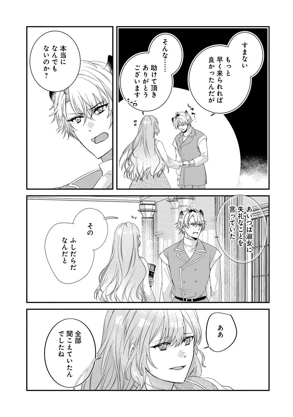 WATASHI NO UNMEI WA, DAMATTE AI WO KATARU KOMATTA HITO DE ME WO HANASENAI. ~MOFU-MOFU NA YUKIHYOU KISHI NI MASSHIGURA NI DEKIAI SAREMASHITA~ Chap 3 - Pic 11