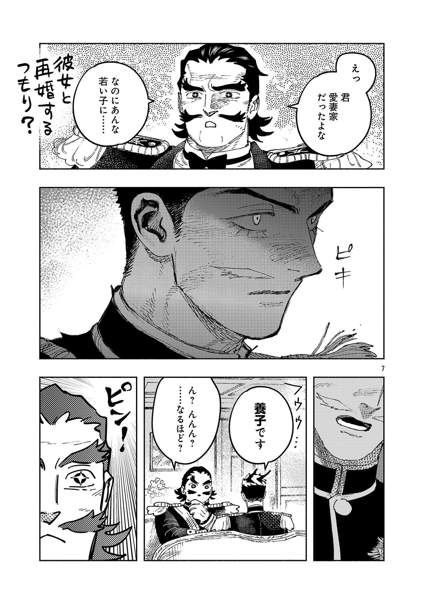 ASHITA NO TEKI TO KYOU NO AKUSHU WO Chap 45.1 - Pic 11