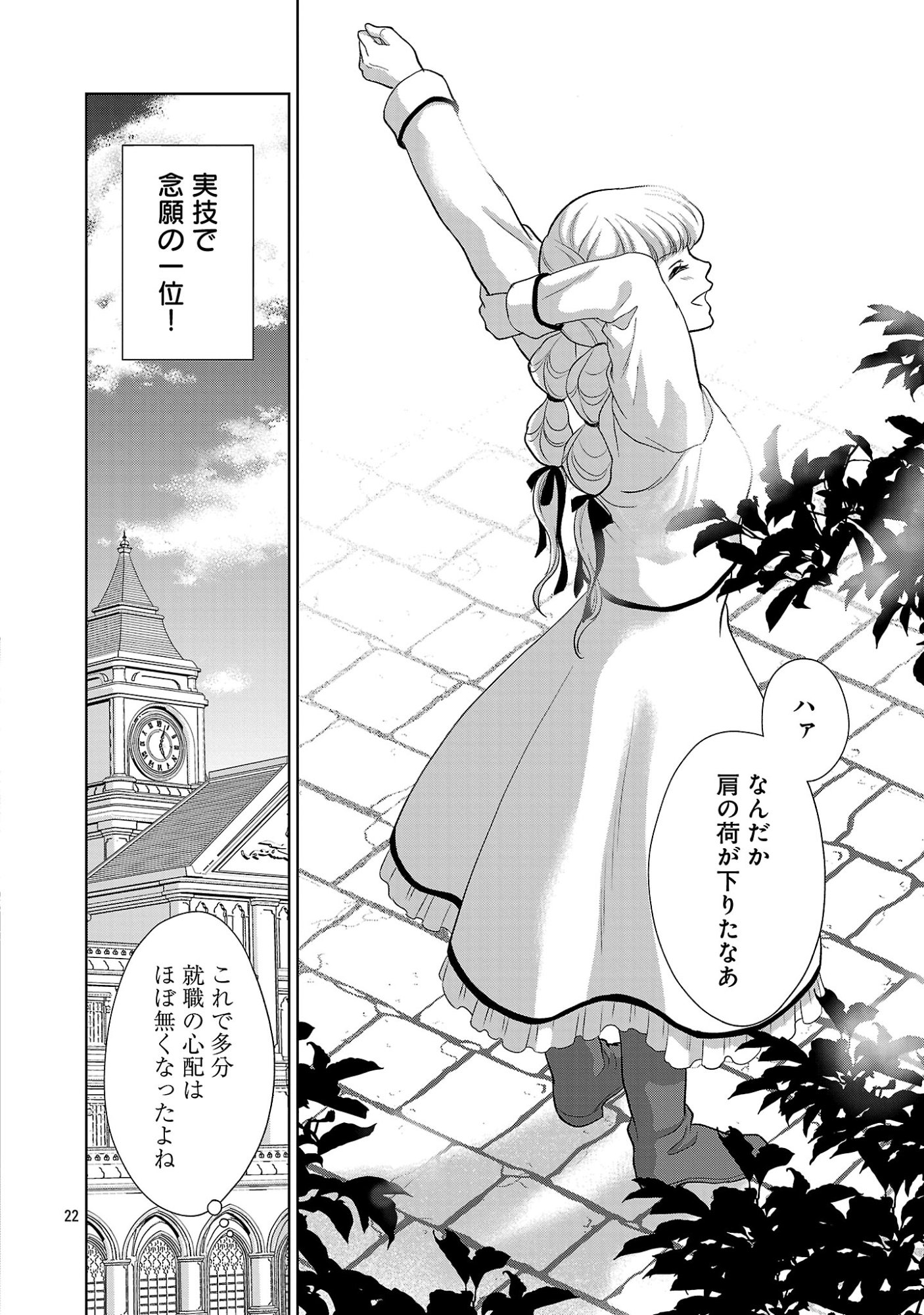 OTOME GAME NO HEROINE NI TENSEI SHITA NONI, SUUDE NI AKUYAKU REIJOU GA CHIYAHOYA SARETEITA ~RENAI WA AKIRAMETE MAHOU WO KIWAMEMASU!~ RAW Chap 12.2 - Pic 11