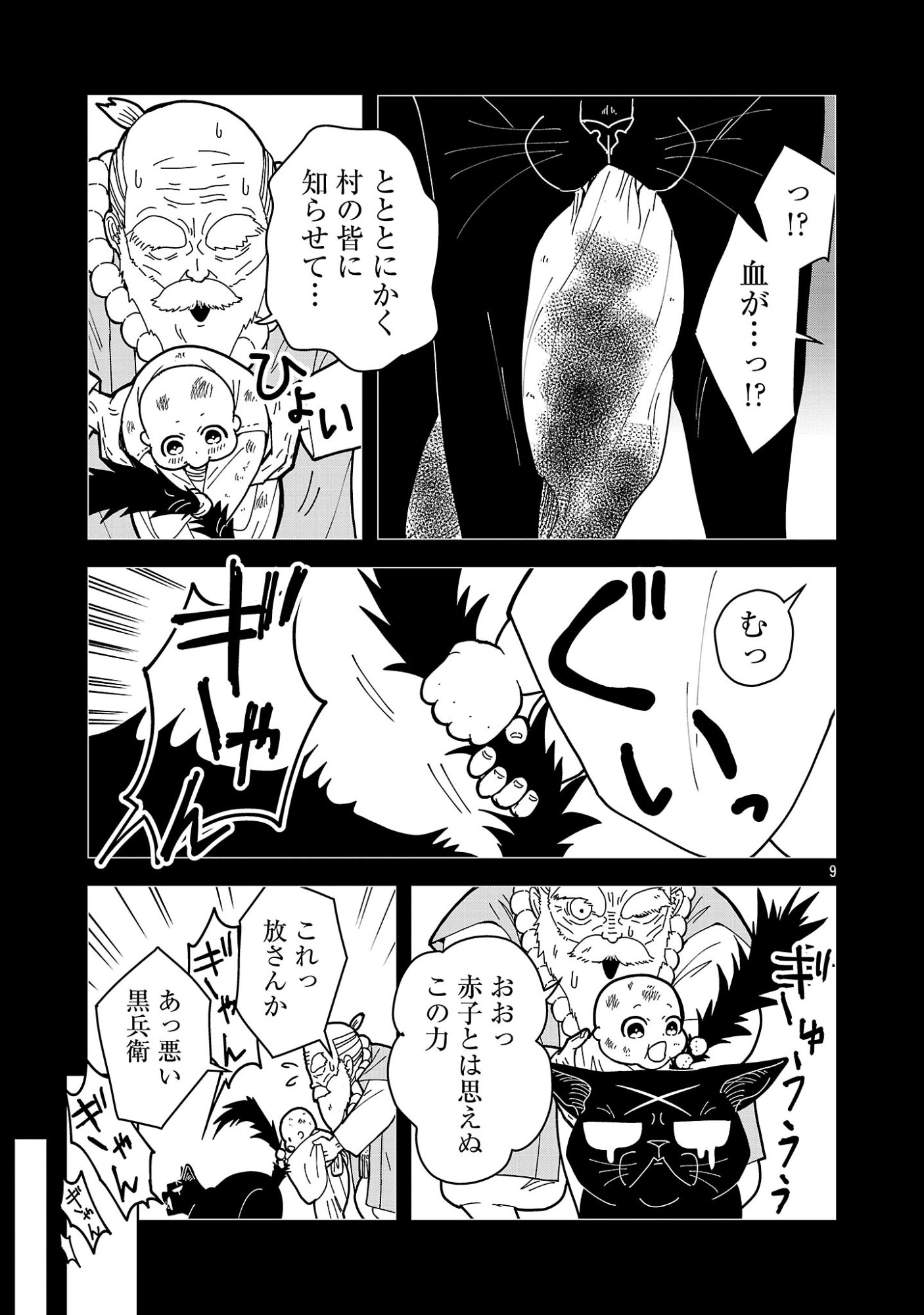 NEKOMATA KUROBEE Chap 7.31 - Pic 11