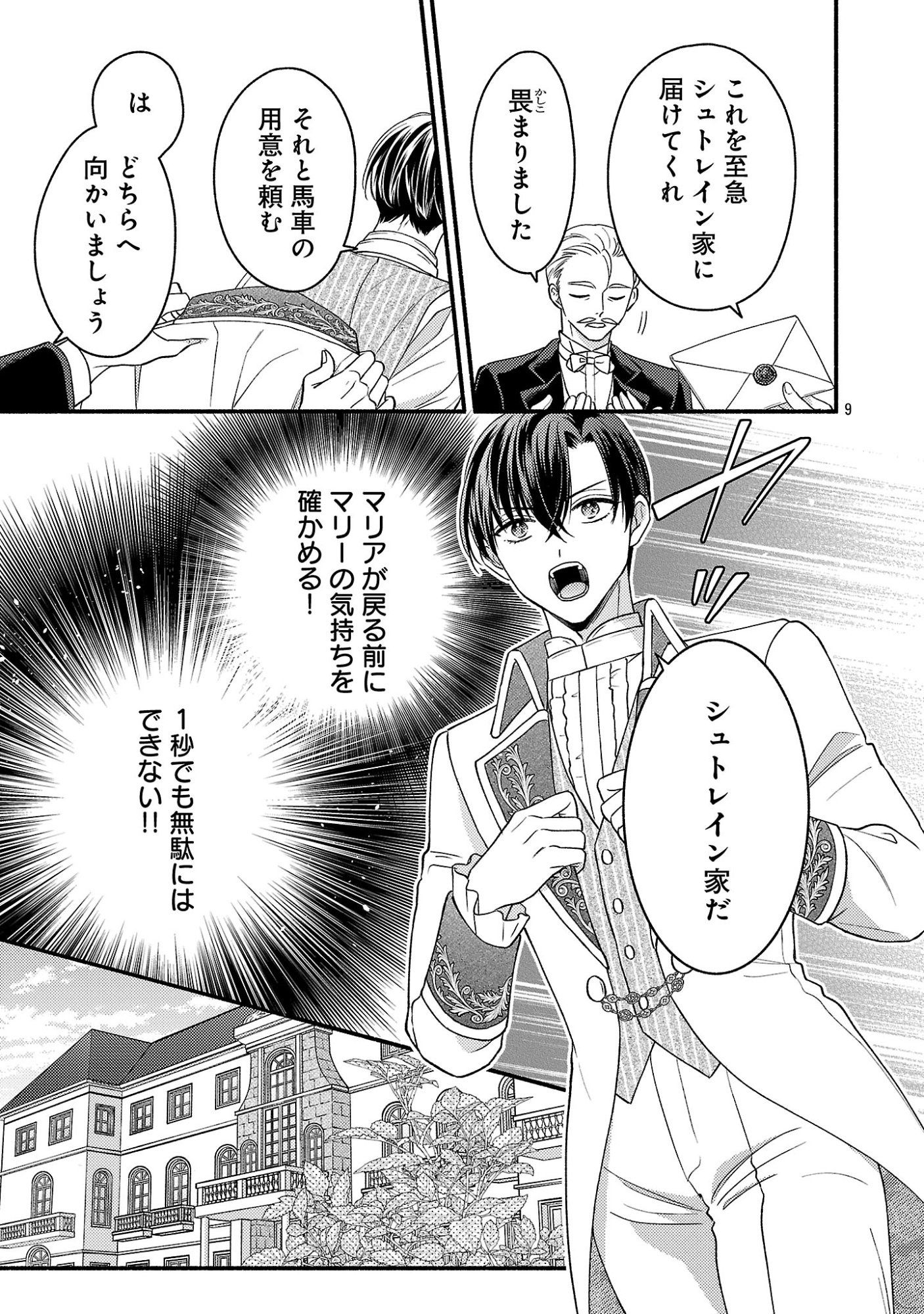 INORI NO ORI-HIME WA KOI WO SURU: KIRAWARE REIJOU NO MIGAWARI NI NATTARA, KONYAKUSHA GA HATSUKOI NO KOUTAISHI SAMA DESHITA Chap 13.1 - Pic 11
