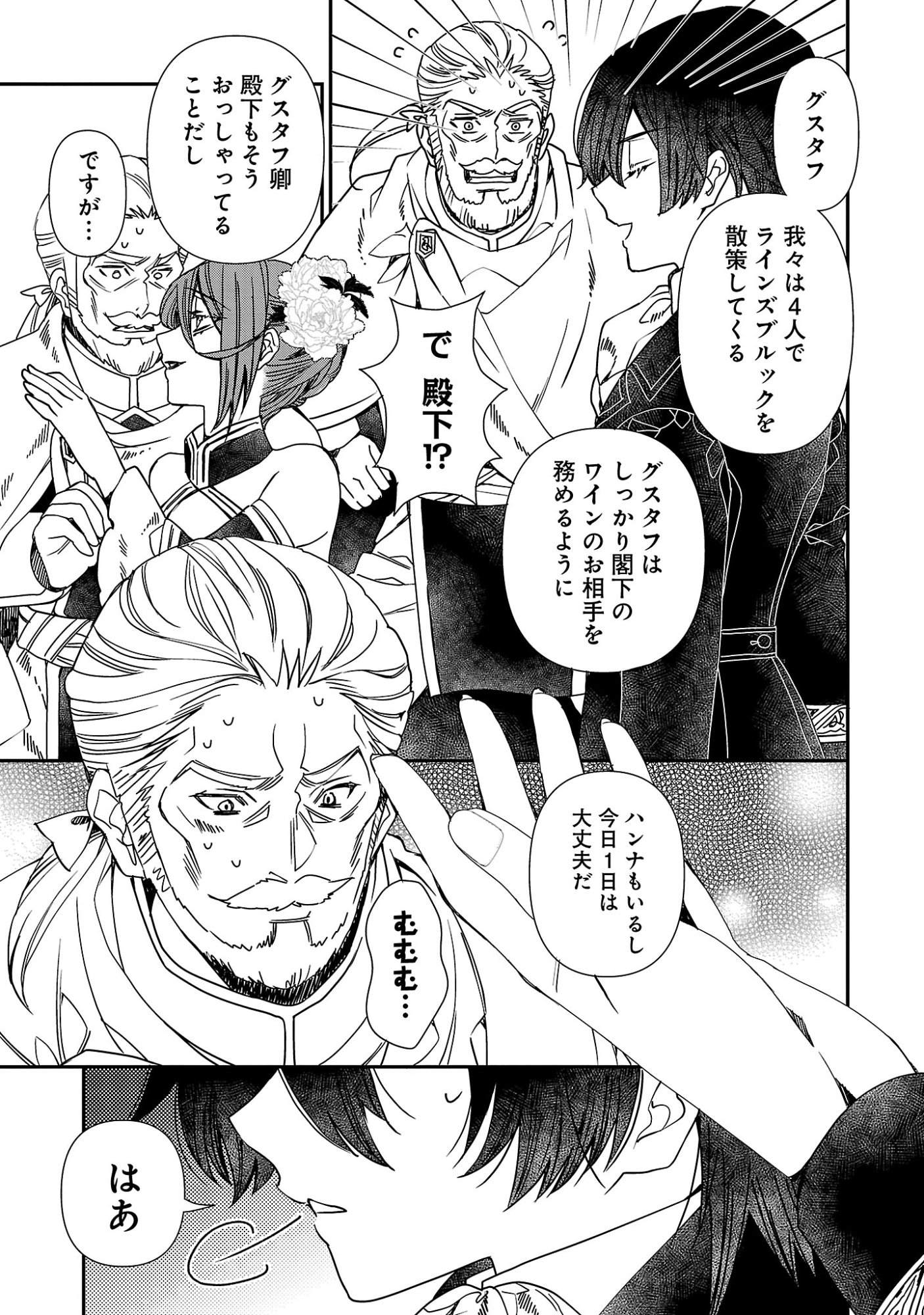 SHI NI MODORI NO REIGAI OUJI GA KENOU TO YOBARERU MADE: MICHIBIITA NO WA BUKIYOU NA KOUSHAKU REIJOU NO INORI DESHITA Chap 19.1 - Pic 11