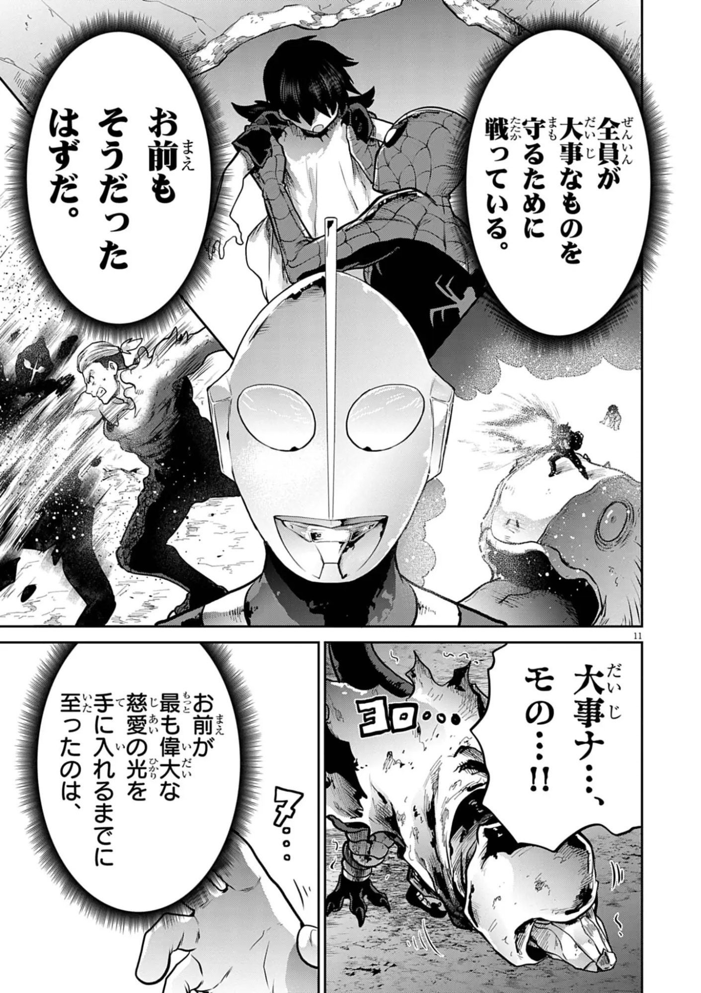 ULTRAMAN: ALONG CAME A SPIDER-MAN Chap 50 - Pic 11