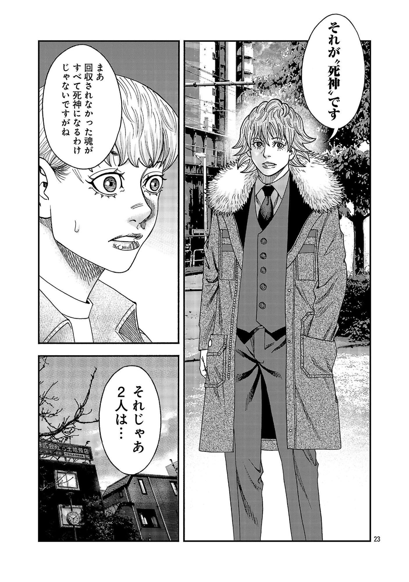 MIHABURI NO UTA ~KAGE TO IU NA NO SHINIGAMI~ RAW Chap 22.2 - Pic 11