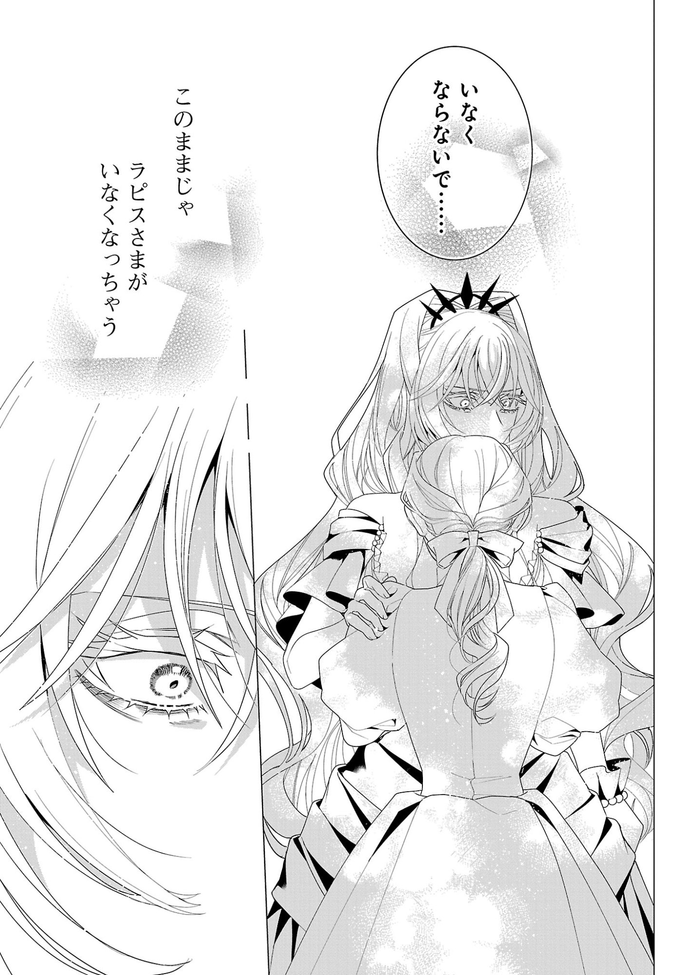 GENKAI OL-SAN WA AKUYAKU REIJOU-SAMA NI TSUKAETAI Chap 39.2 - Pic 11