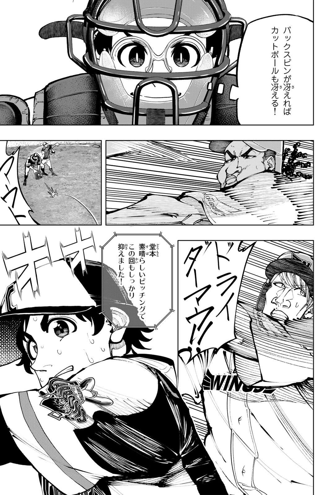 DORAHACHI Chap 67 - Pic 11