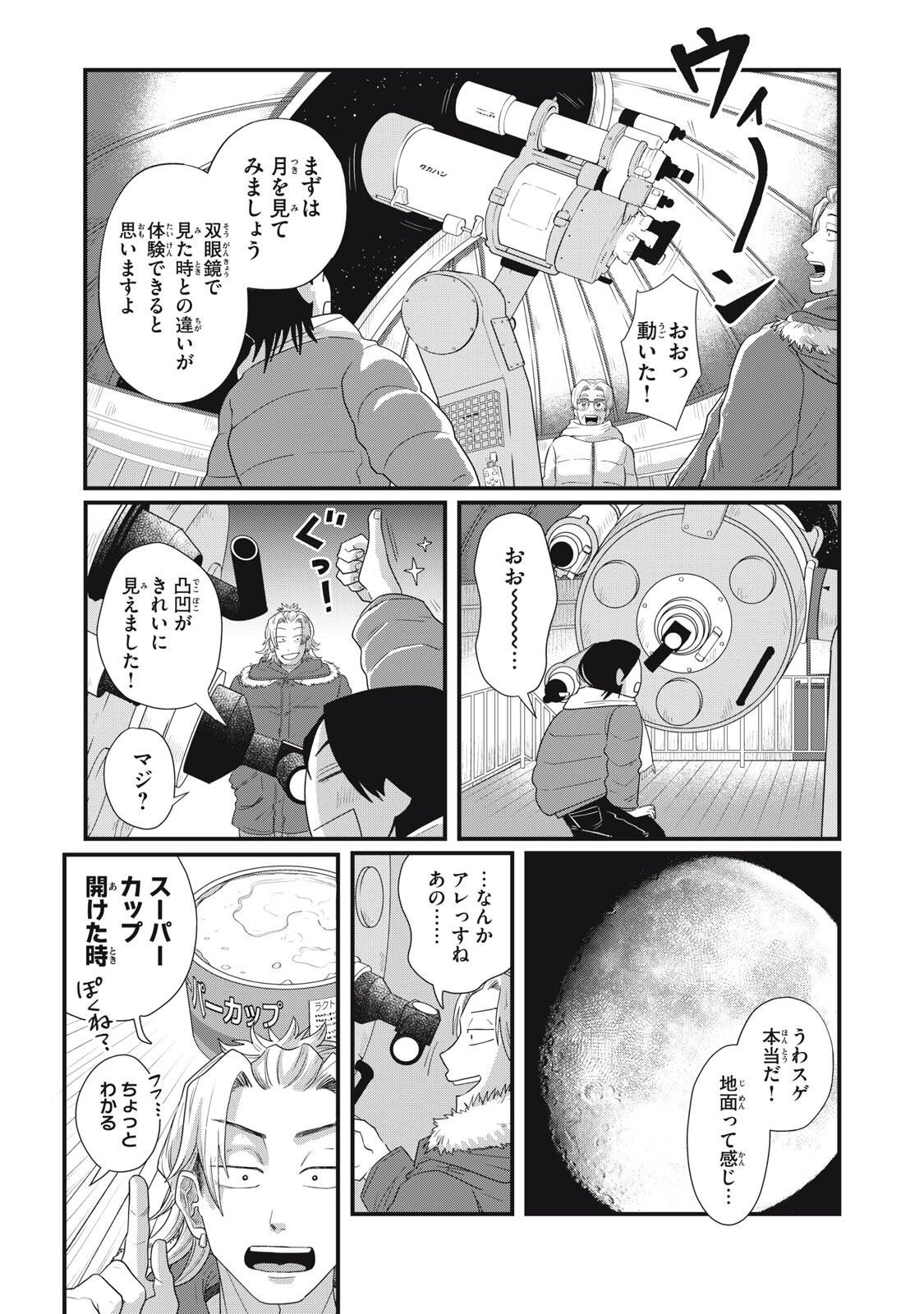 KIMI TO UCHUU WO ARUKU TAME NI Chap 26.1 - Pic 11
