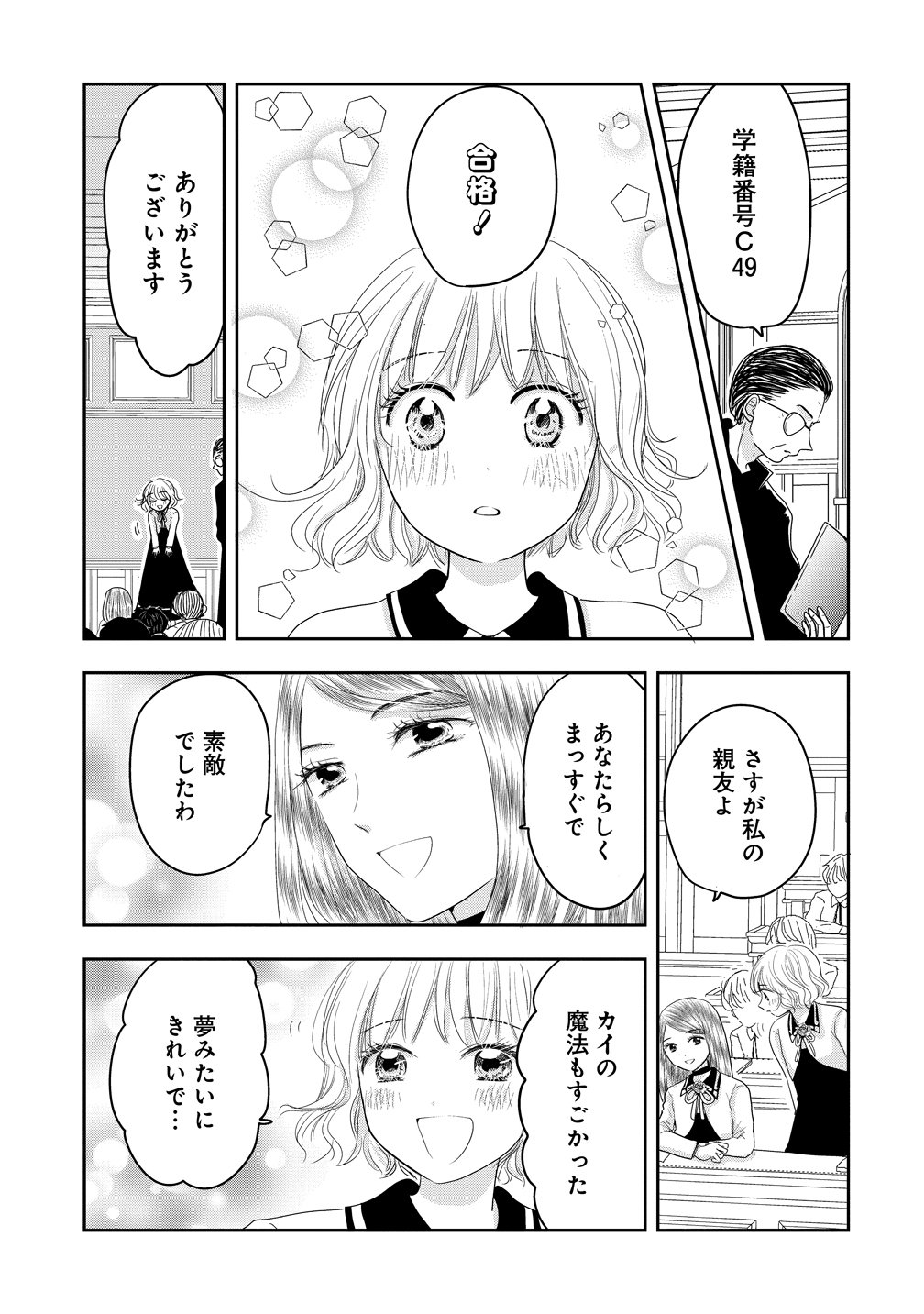 REIGUU SARETA WANKO-KEI JIMI REIJOU WA MAJUTSU GAKUEN DE WAKEARI JOSOU OUJI NI DEKIAI SARELRU Chap 5 - Pic 11
